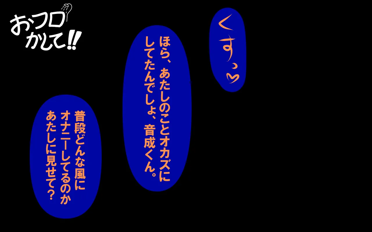 アレかして!! おとなりくん - page136