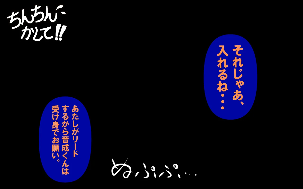 アレかして!! おとなりくん - page215