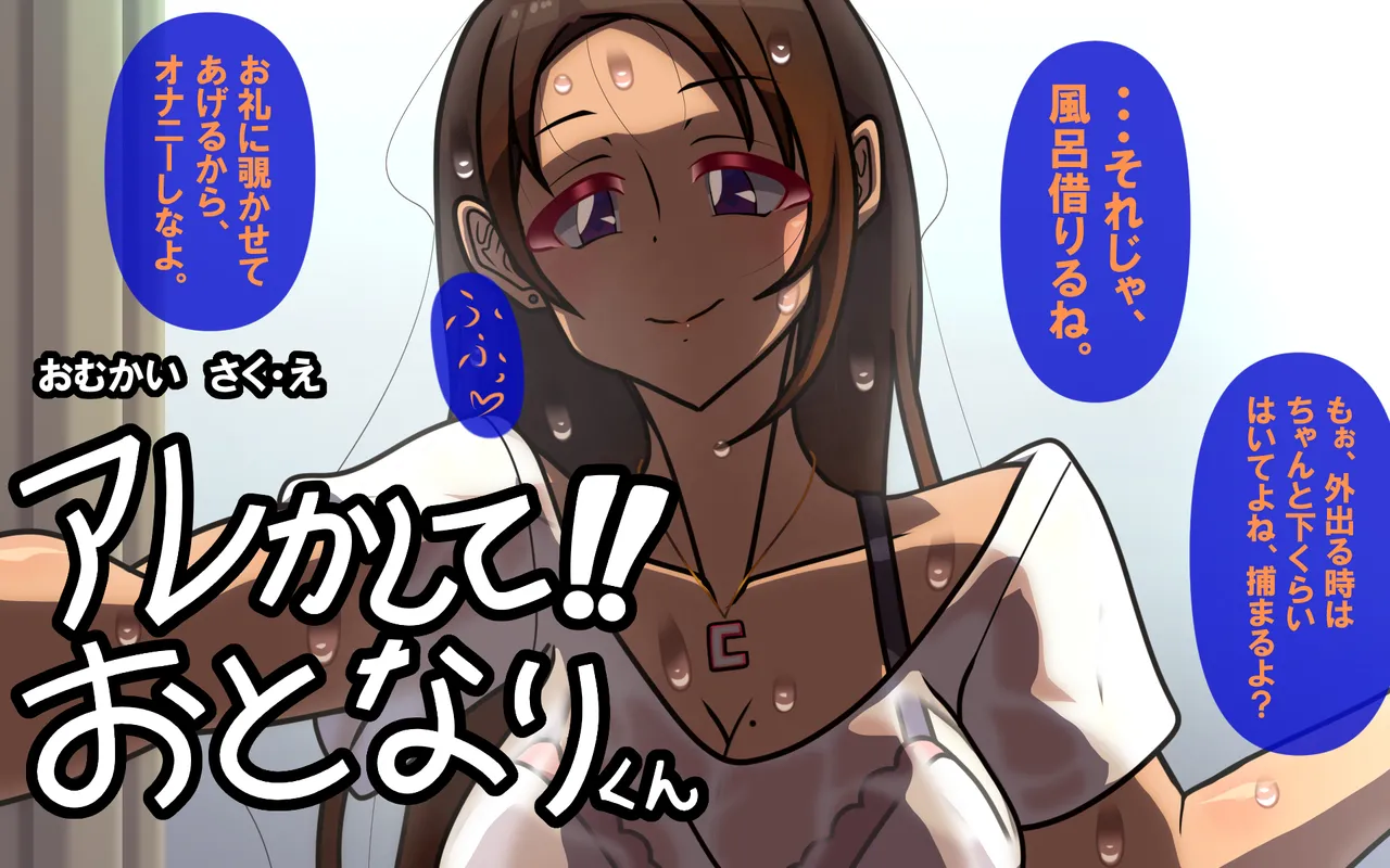 アレかして!! おとなりくん - page5