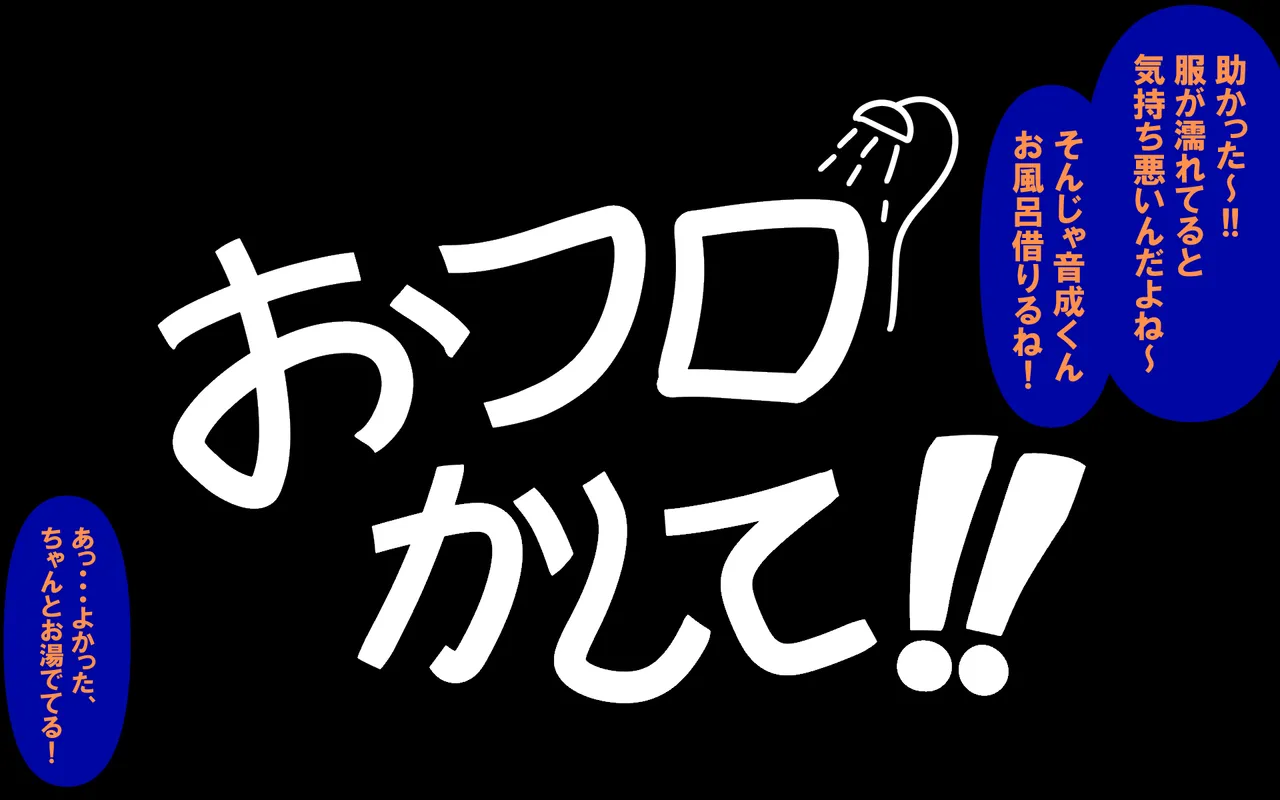 アレかして!! おとなりくん - page6