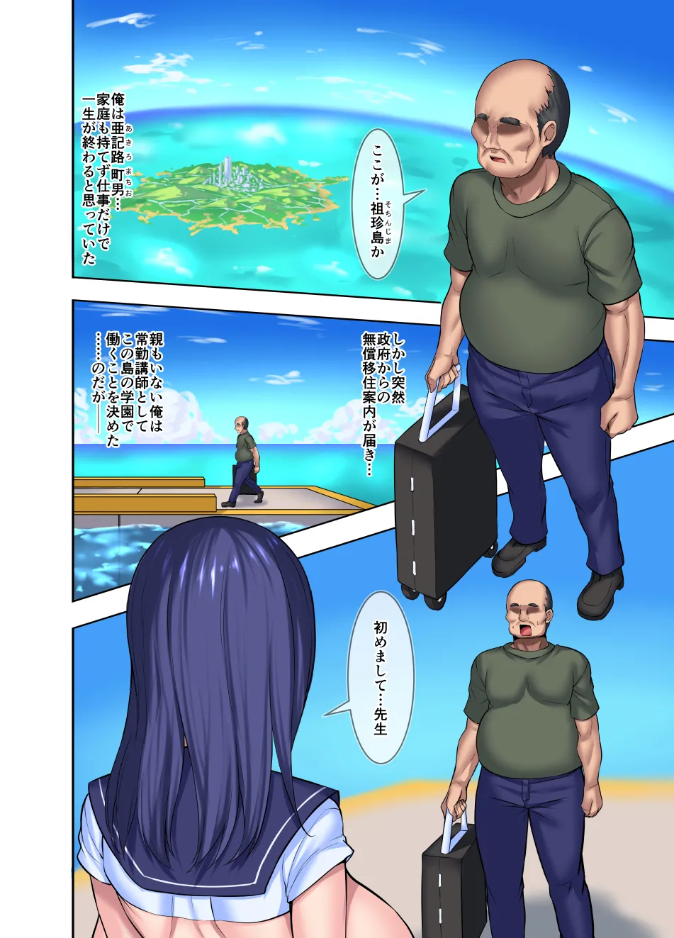 祖珍島～むっちり母乳学園で俺の粗チンは共有財産～ - page2