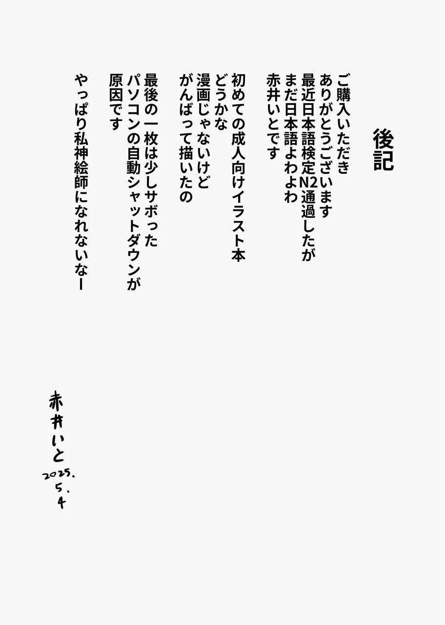 短小早漏マゾなキミに優しい強気ギャル R18イラスト集 - page16