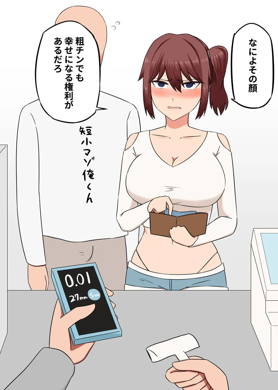 短小早漏マゾなキミに優しい強気ギャル R18イラスト集 - page6