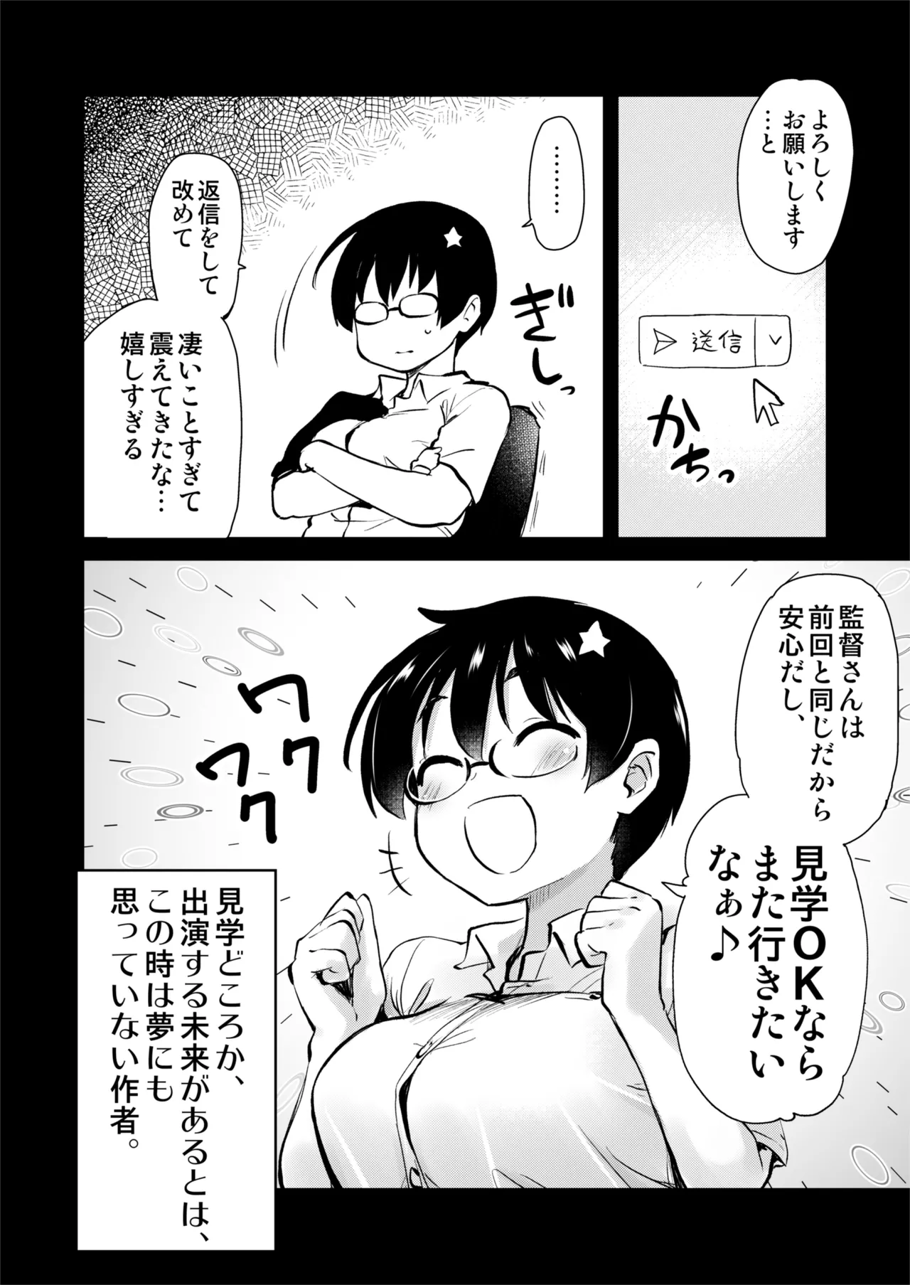 再び！自分の漫画が実写AV化！？ 撮影現場を見学してたら、まさかの出演までしてきました。 - page10