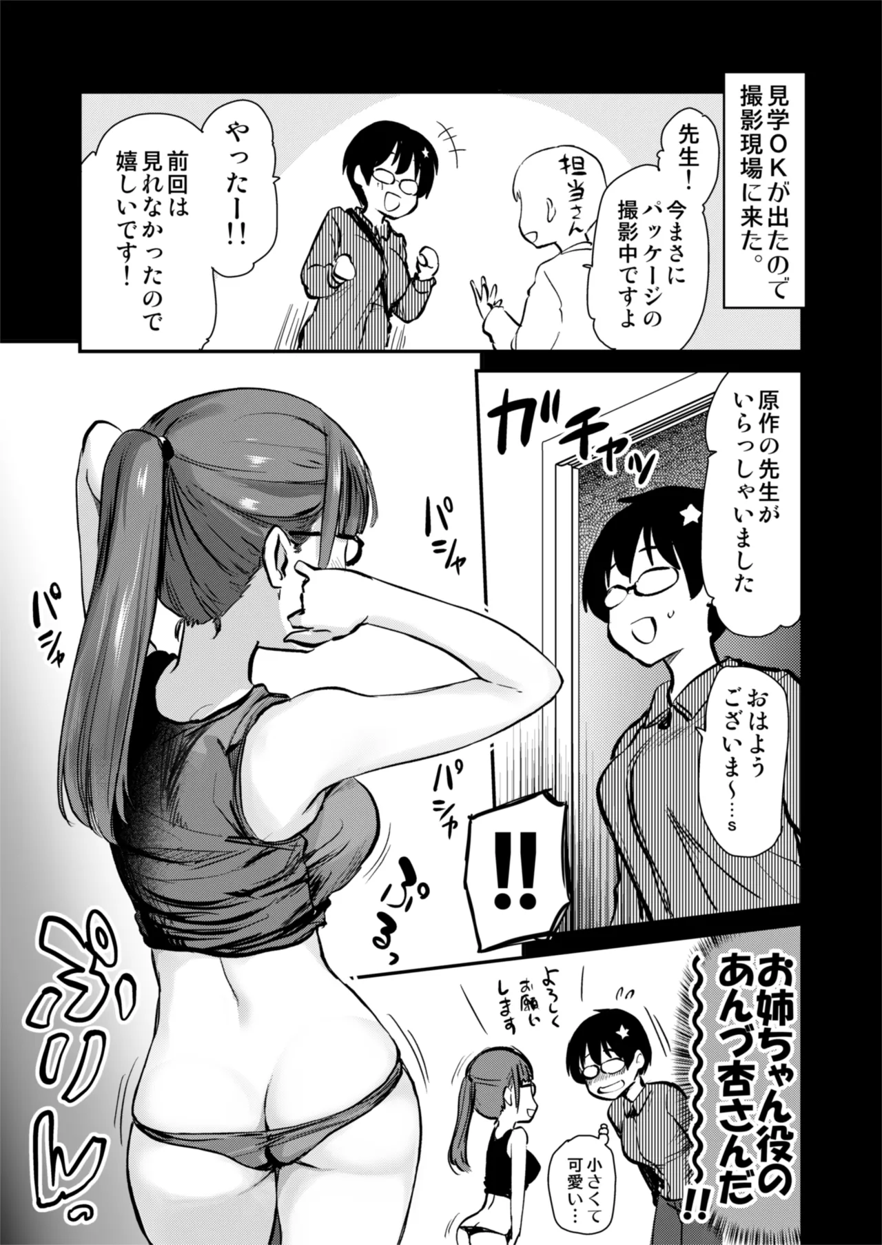 再び！自分の漫画が実写AV化！？ 撮影現場を見学してたら、まさかの出演までしてきました。 - page11
