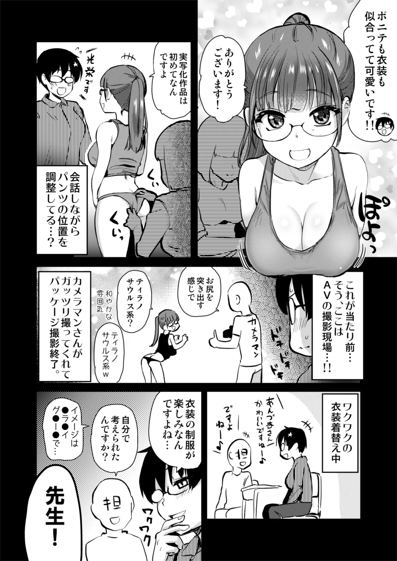 再び！自分の漫画が実写AV化！？ 撮影現場を見学してたら、まさかの出演までしてきました。 - page12