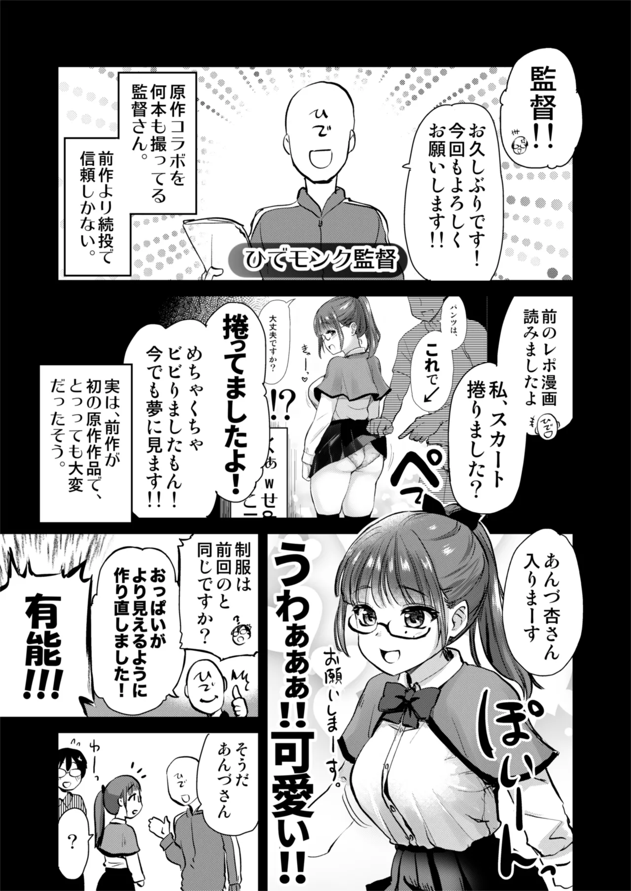 再び！自分の漫画が実写AV化！？ 撮影現場を見学してたら、まさかの出演までしてきました。 - page13