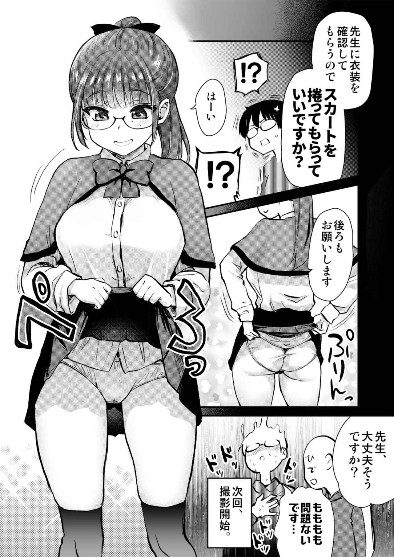 再び！自分の漫画が実写AV化！？ 撮影現場を見学してたら、まさかの出演までしてきました。 - page14