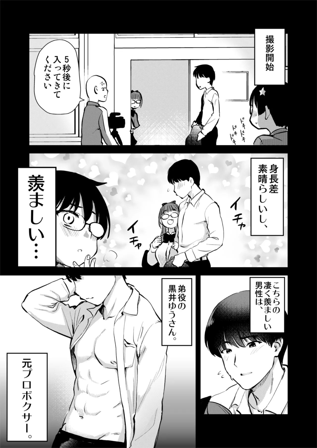 再び！自分の漫画が実写AV化！？ 撮影現場を見学してたら、まさかの出演までしてきました。 - page15