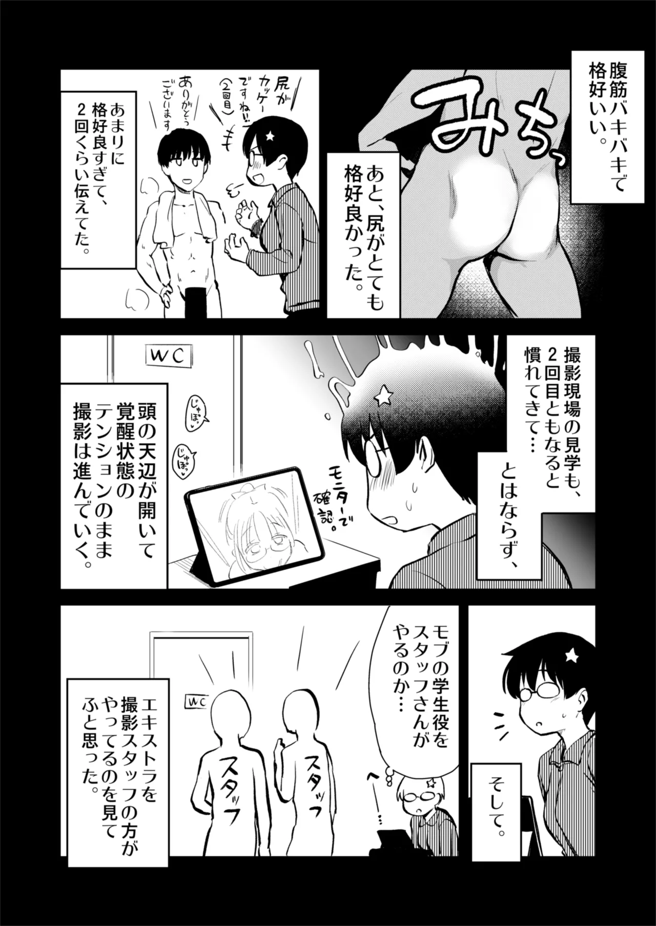 再び！自分の漫画が実写AV化！？ 撮影現場を見学してたら、まさかの出演までしてきました。 - page16