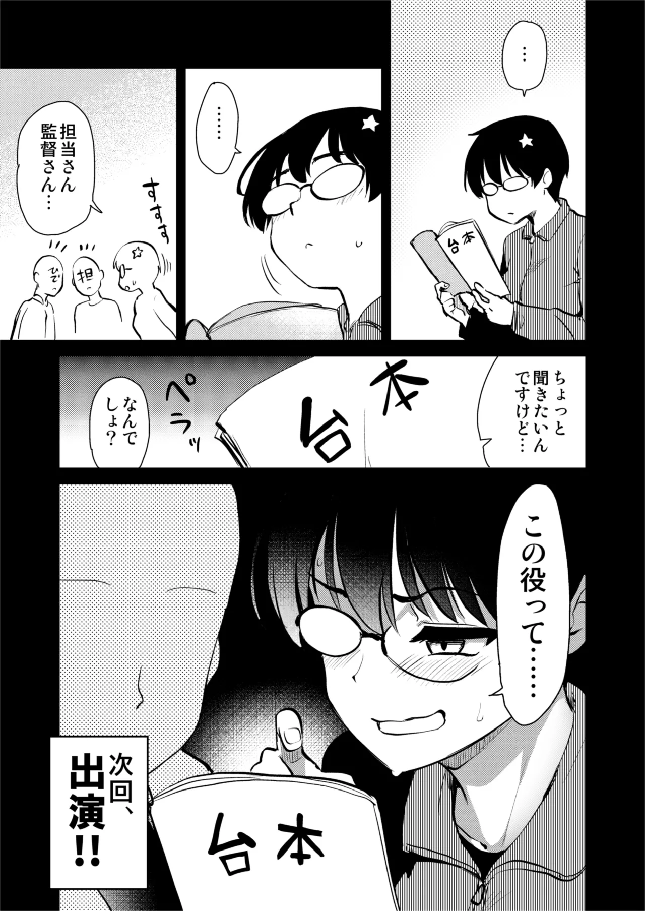 再び！自分の漫画が実写AV化！？ 撮影現場を見学してたら、まさかの出演までしてきました。 - page17