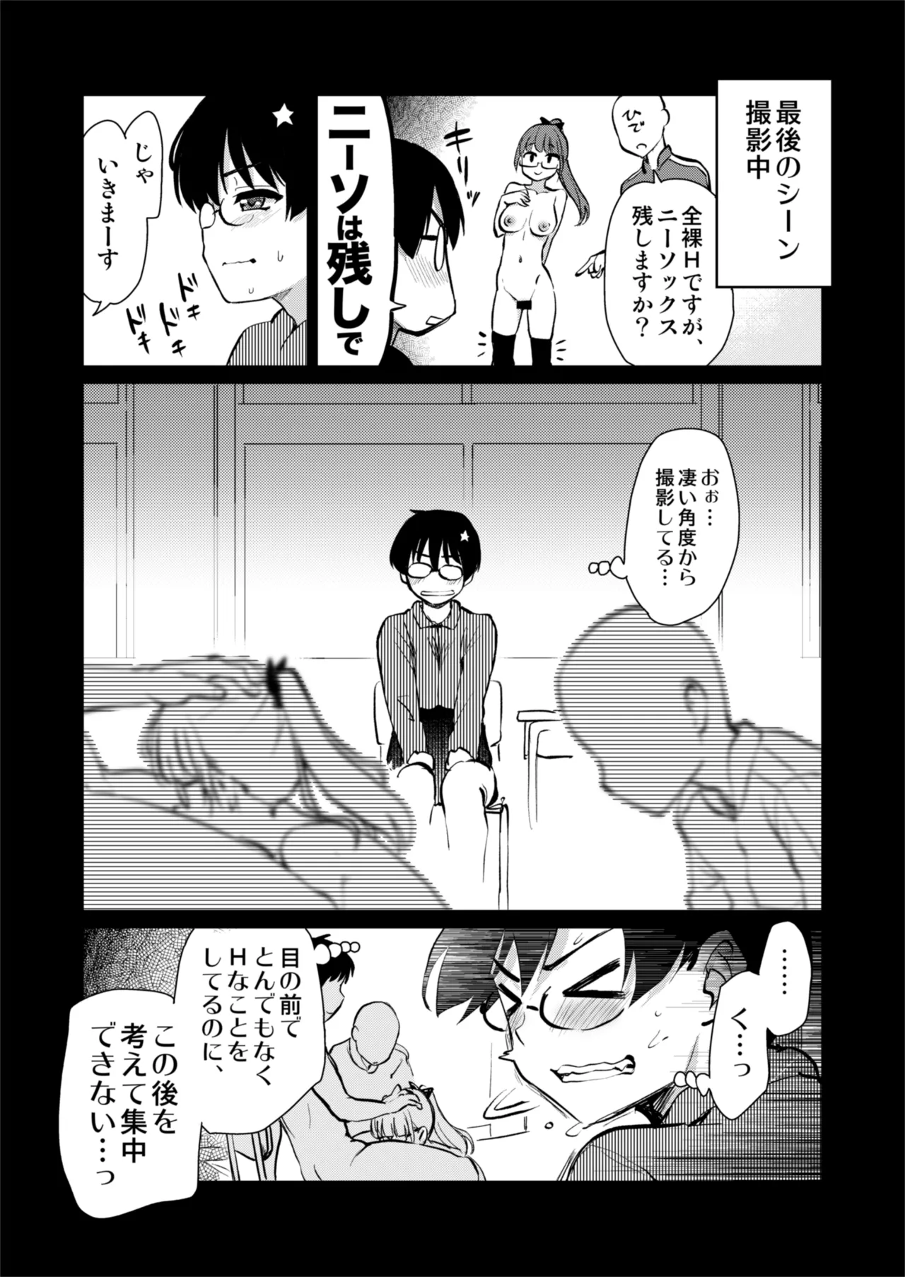 再び！自分の漫画が実写AV化！？ 撮影現場を見学してたら、まさかの出演までしてきました。 - page18