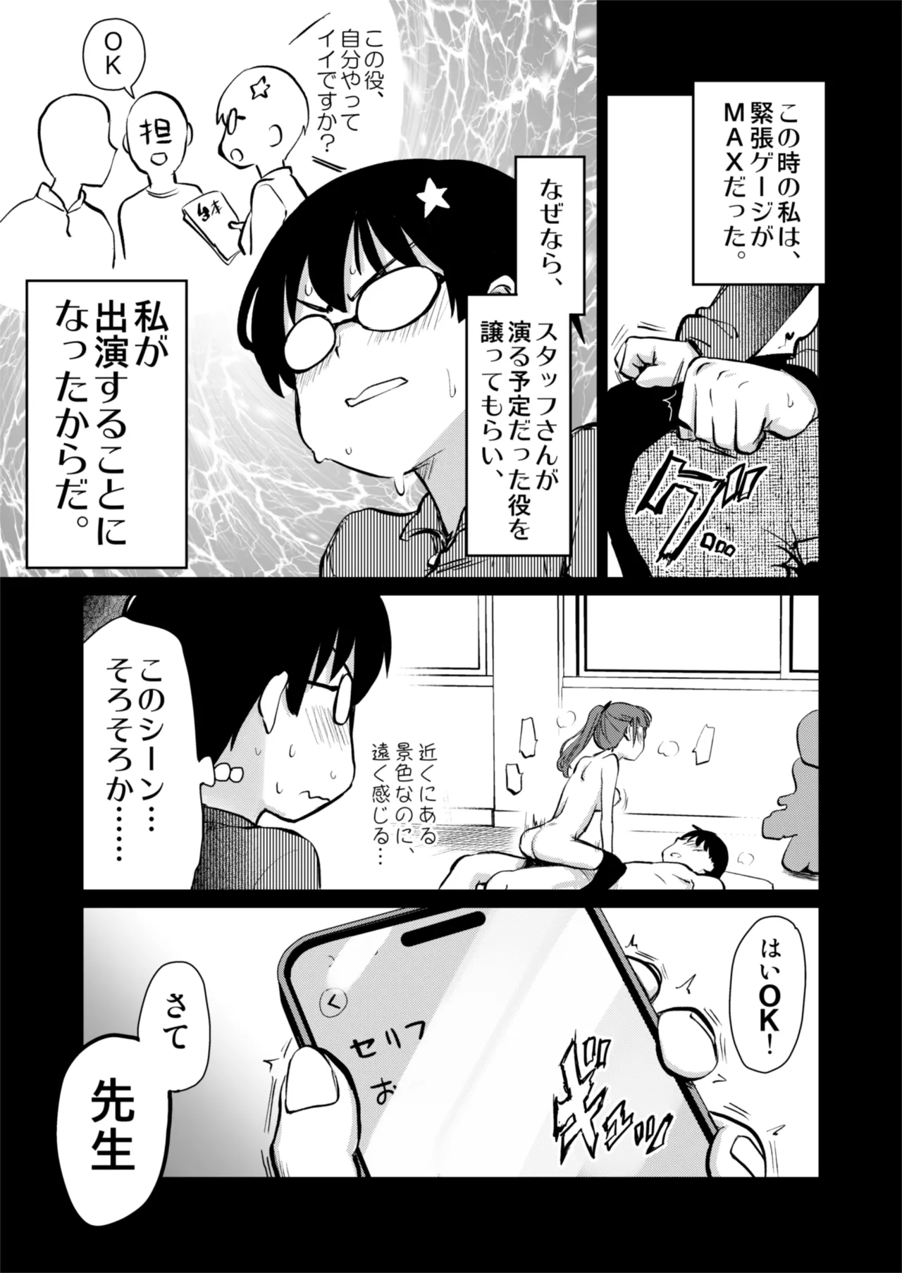 再び！自分の漫画が実写AV化！？ 撮影現場を見学してたら、まさかの出演までしてきました。 - page19
