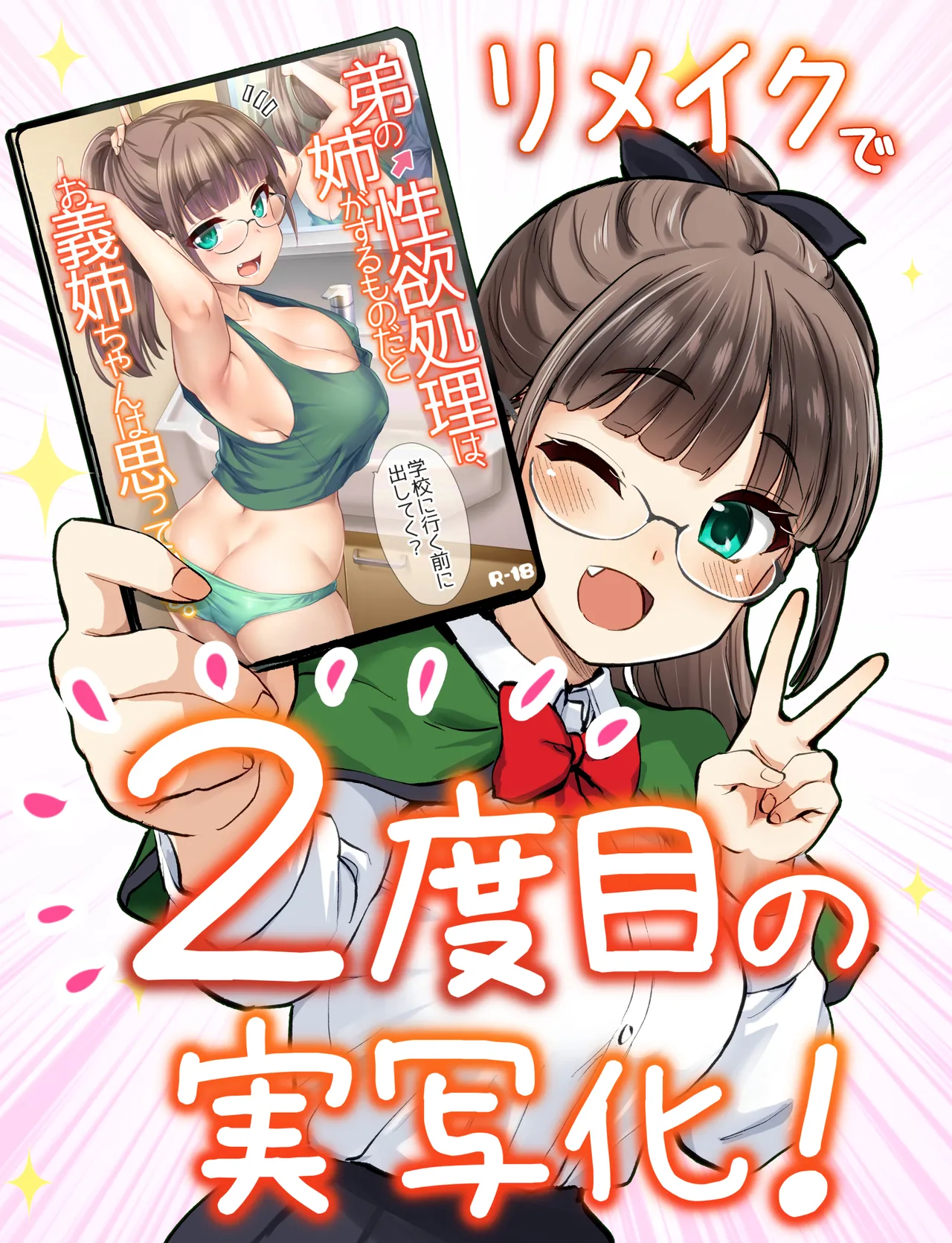再び！自分の漫画が実写AV化！？ 撮影現場を見学してたら、まさかの出演までしてきました。 - page2