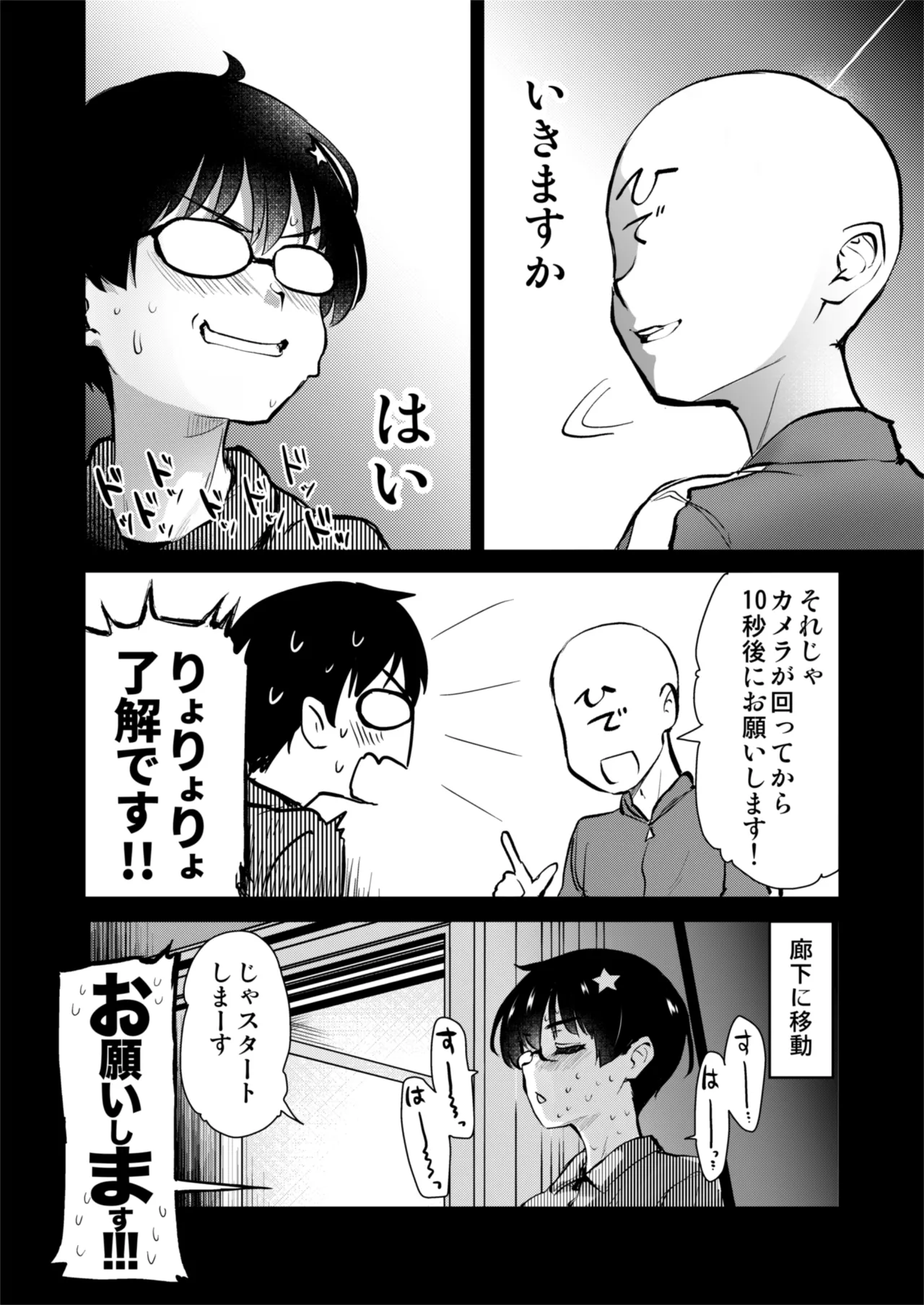 再び！自分の漫画が実写AV化！？ 撮影現場を見学してたら、まさかの出演までしてきました。 - page20