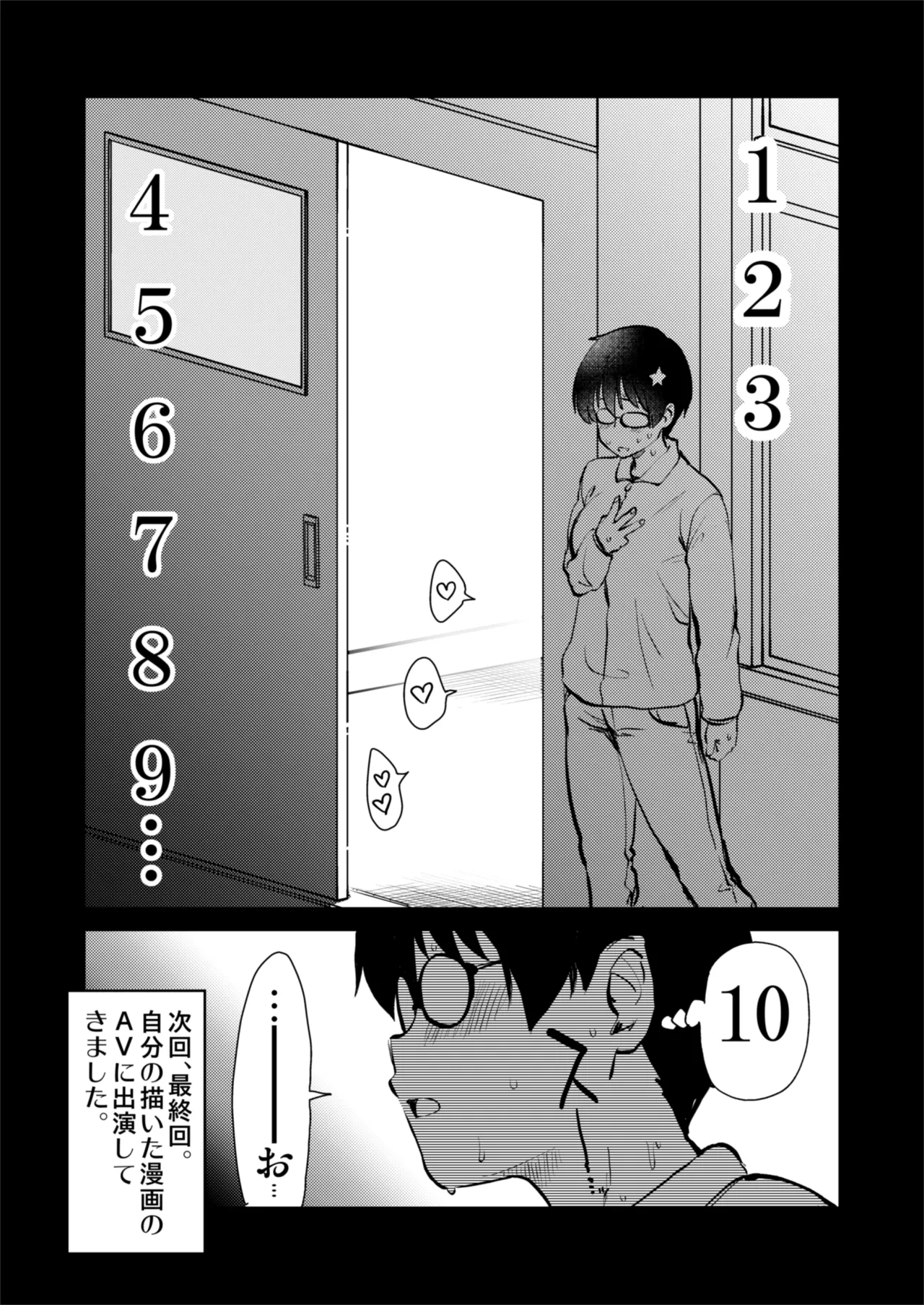 再び！自分の漫画が実写AV化！？ 撮影現場を見学してたら、まさかの出演までしてきました。 - page21