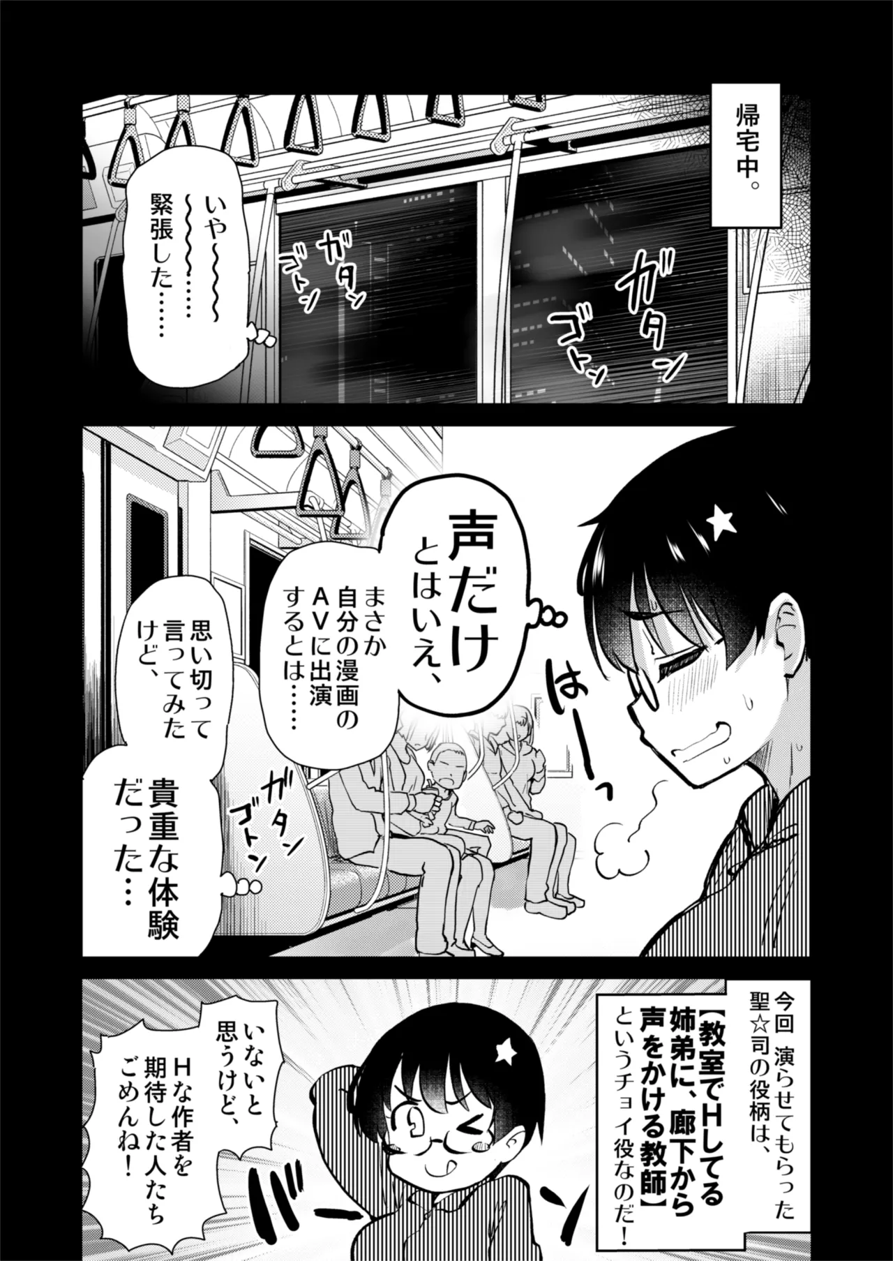 再び！自分の漫画が実写AV化！？ 撮影現場を見学してたら、まさかの出演までしてきました。 - page22