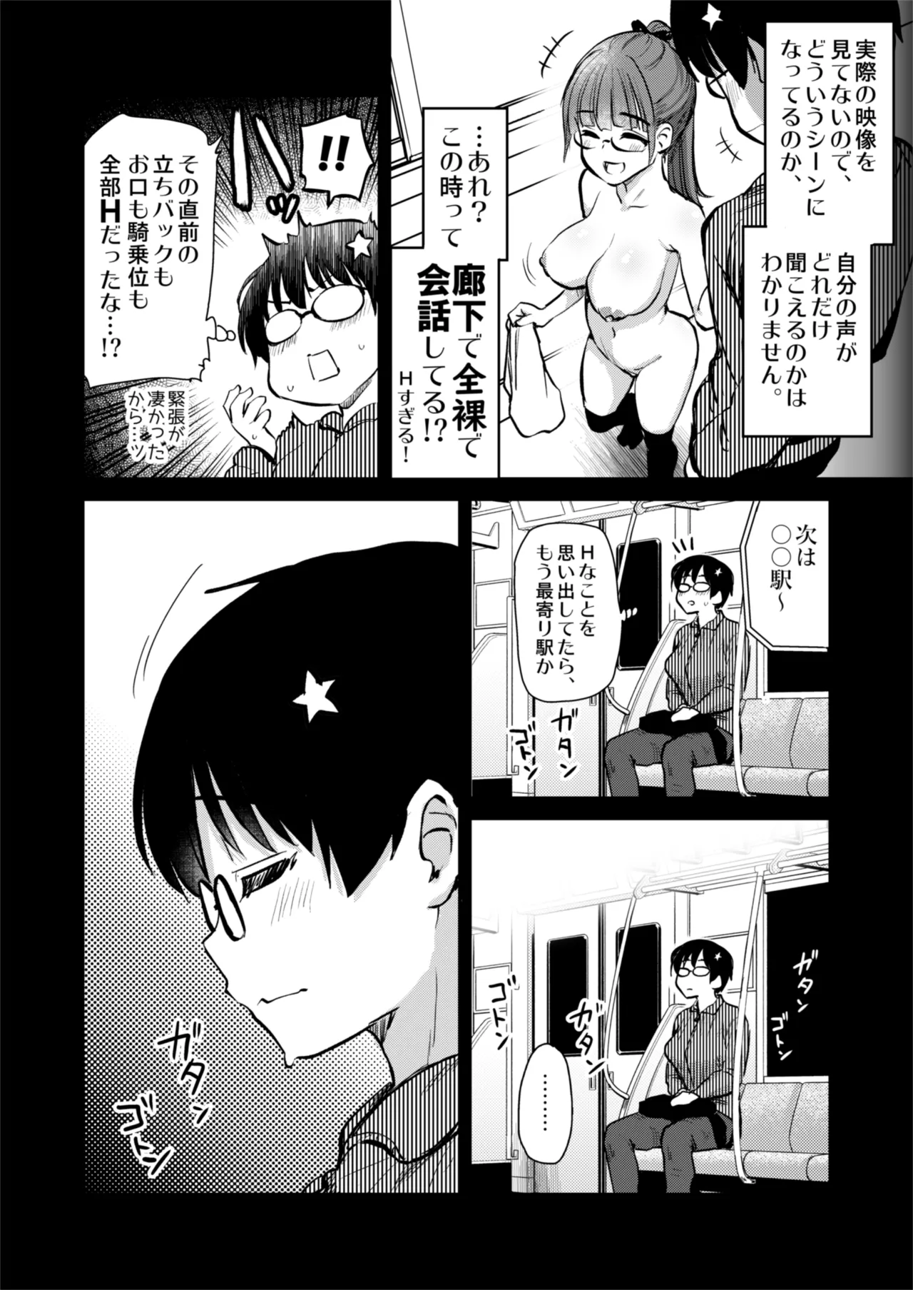再び！自分の漫画が実写AV化！？ 撮影現場を見学してたら、まさかの出演までしてきました。 - page24