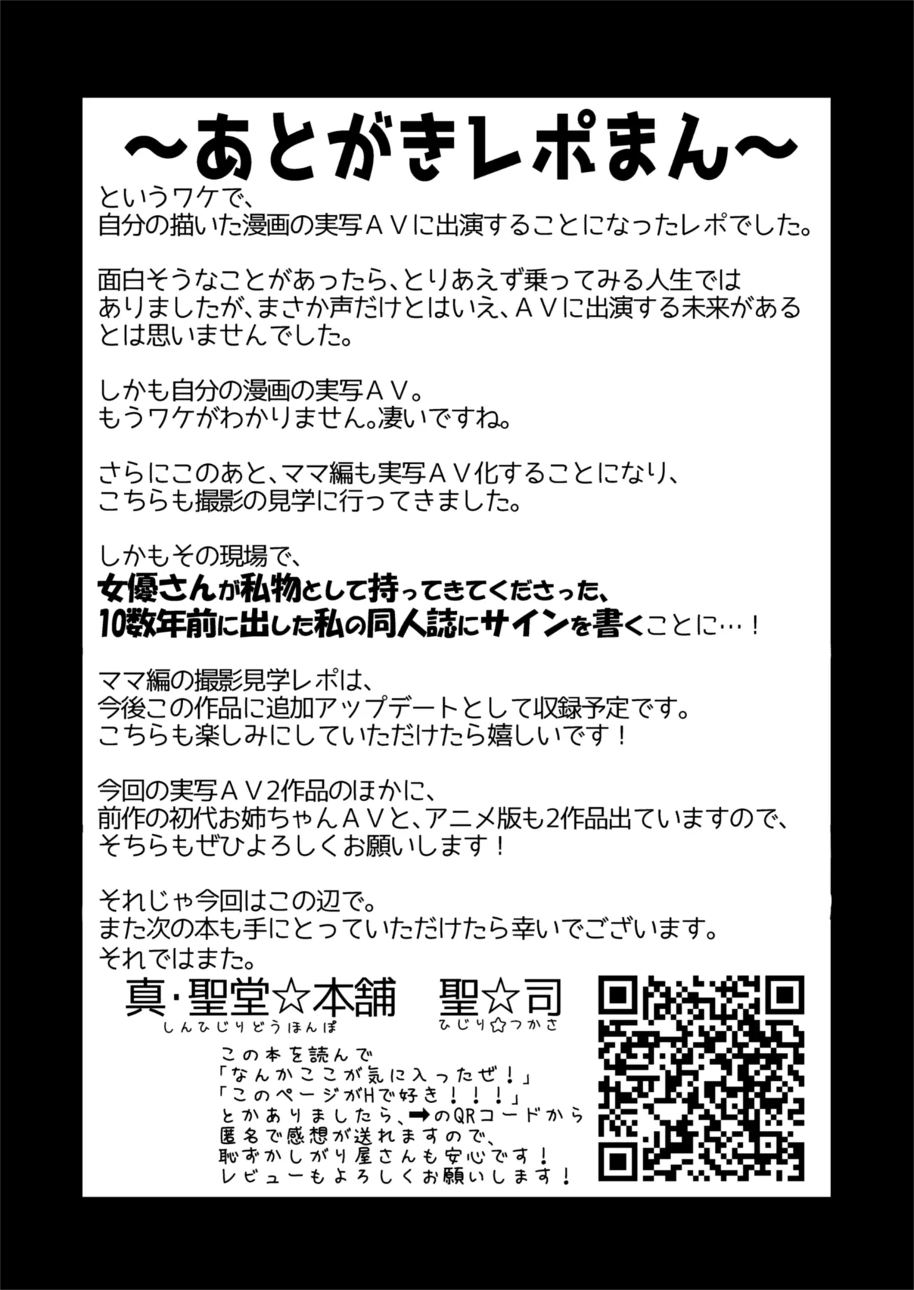 再び！自分の漫画が実写AV化！？ 撮影現場を見学してたら、まさかの出演までしてきました。 - page27