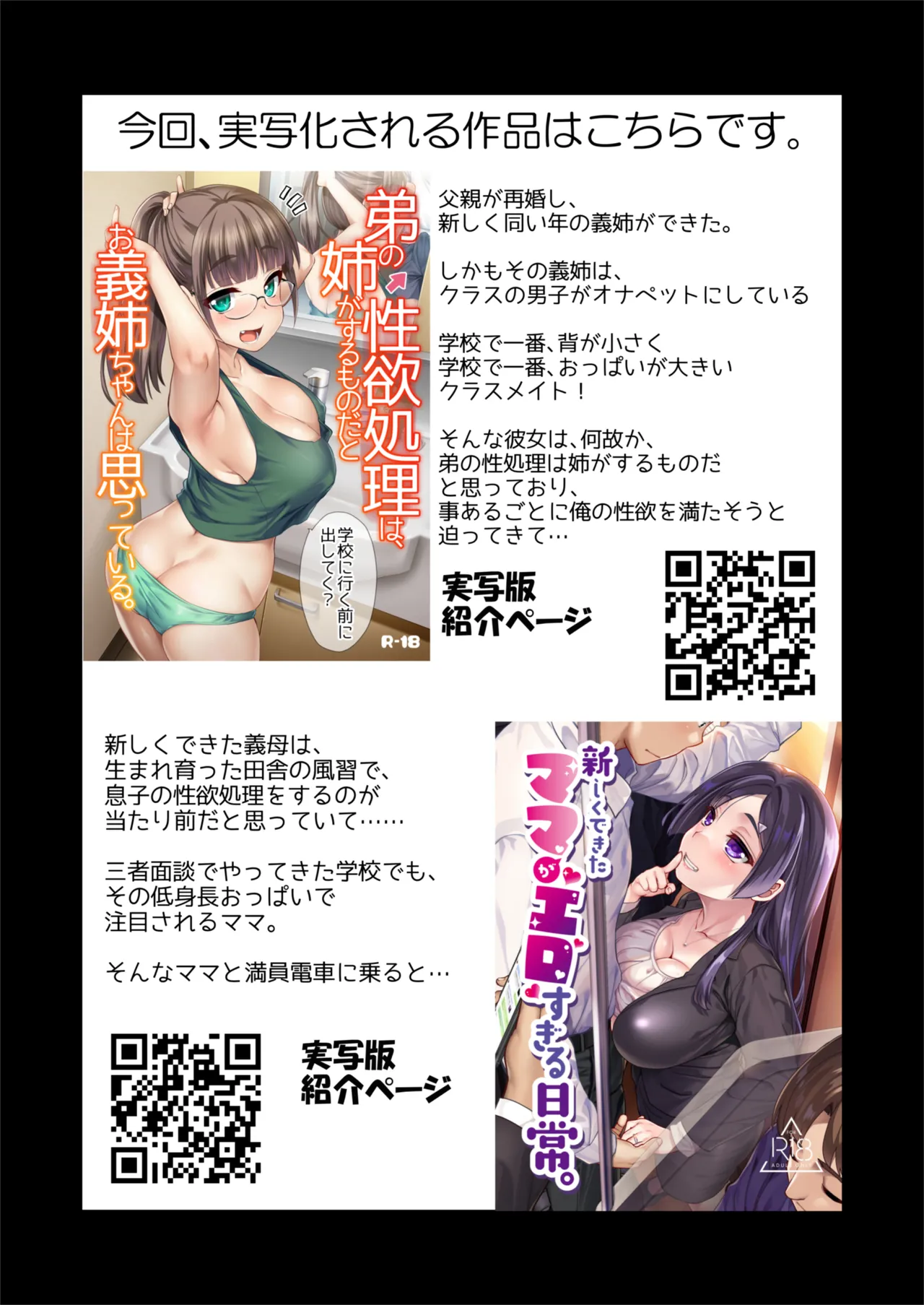 再び！自分の漫画が実写AV化！？ 撮影現場を見学してたら、まさかの出演までしてきました。 - page28