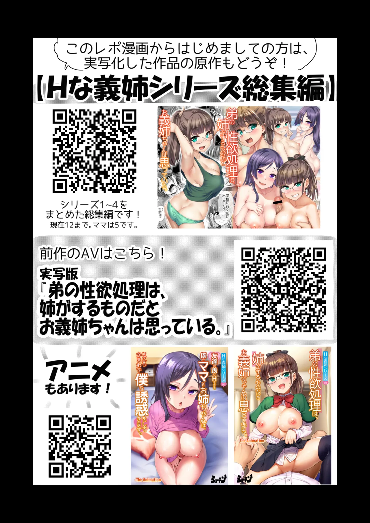 再び！自分の漫画が実写AV化！？ 撮影現場を見学してたら、まさかの出演までしてきました。 - page29