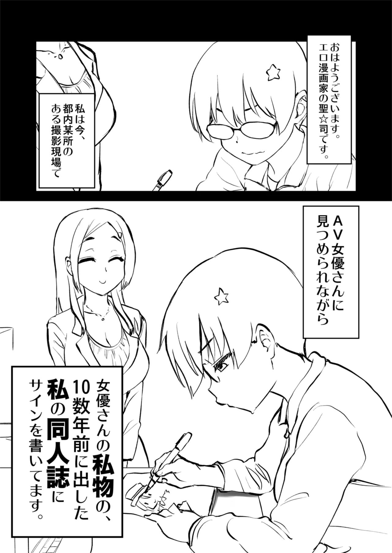 再び！自分の漫画が実写AV化！？ 撮影現場を見学してたら、まさかの出演までしてきました。 - page30
