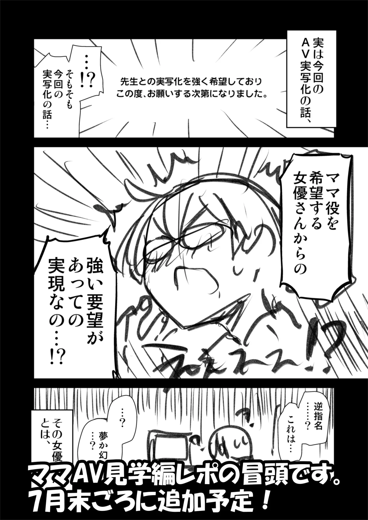 再び！自分の漫画が実写AV化！？ 撮影現場を見学してたら、まさかの出演までしてきました。 - page31