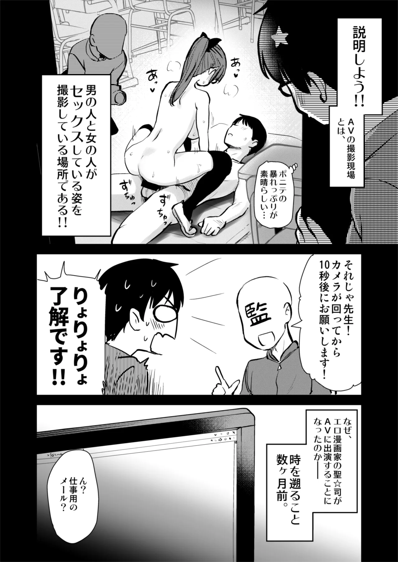 再び！自分の漫画が実写AV化！？ 撮影現場を見学してたら、まさかの出演までしてきました。 - page4