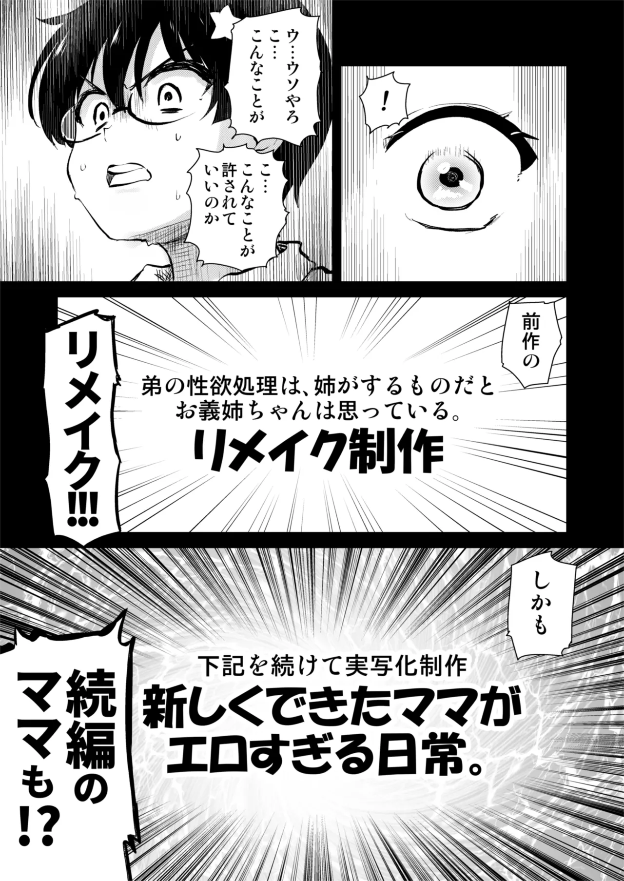 再び！自分の漫画が実写AV化！？ 撮影現場を見学してたら、まさかの出演までしてきました。 - page5