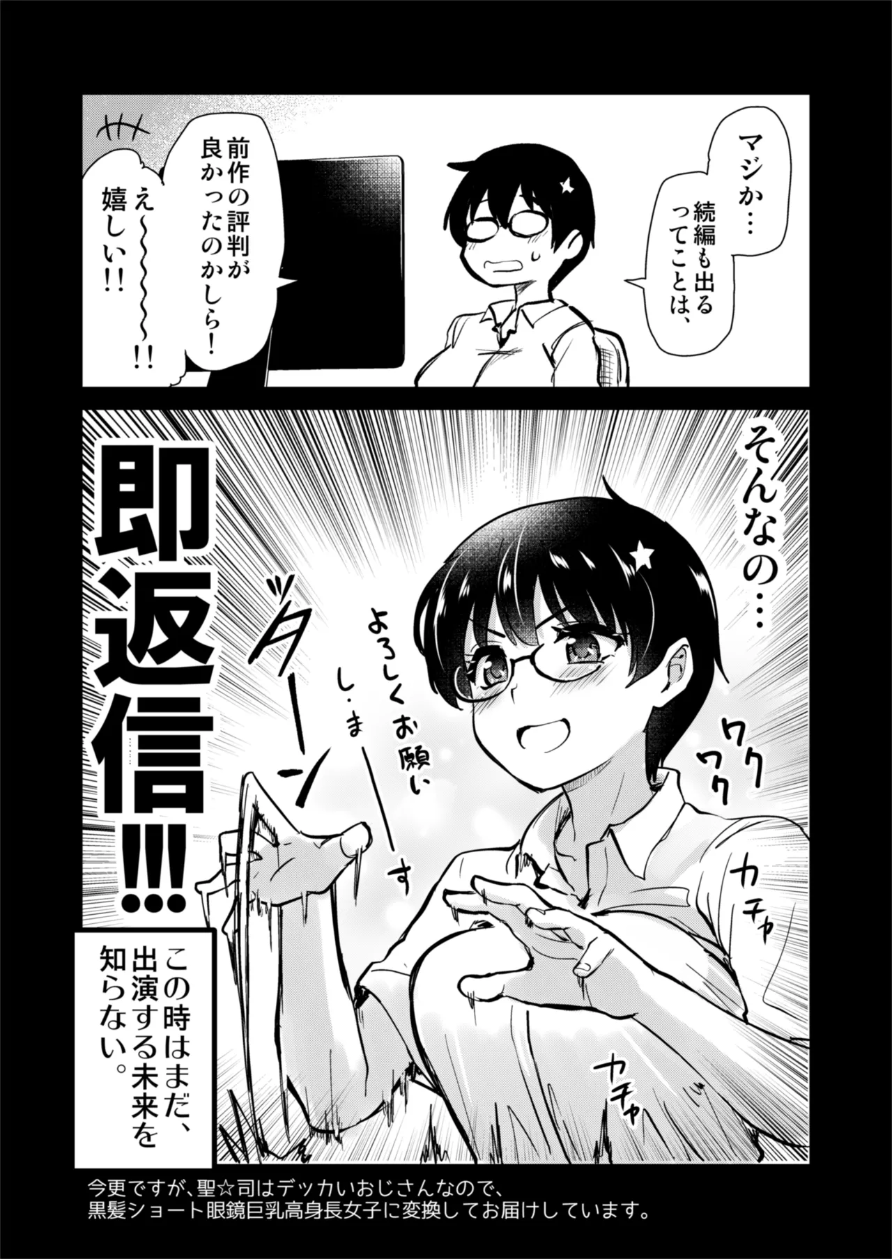 再び！自分の漫画が実写AV化！？ 撮影現場を見学してたら、まさかの出演までしてきました。 - page6