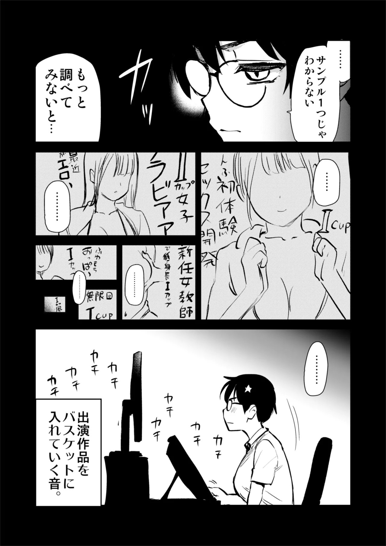 再び！自分の漫画が実写AV化！？ 撮影現場を見学してたら、まさかの出演までしてきました。 - page9