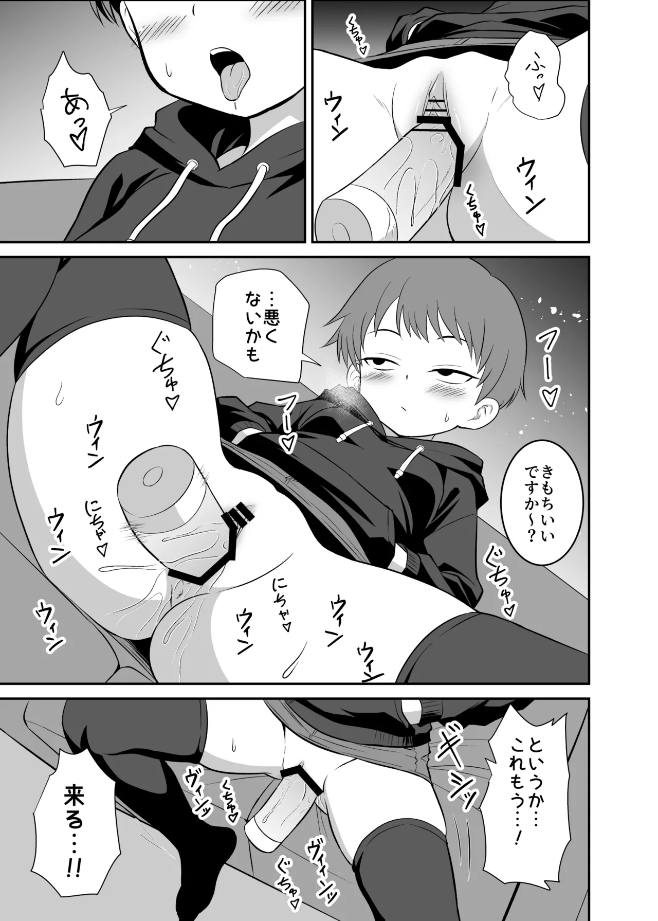 ボーイッシュ娘の男難 - page10