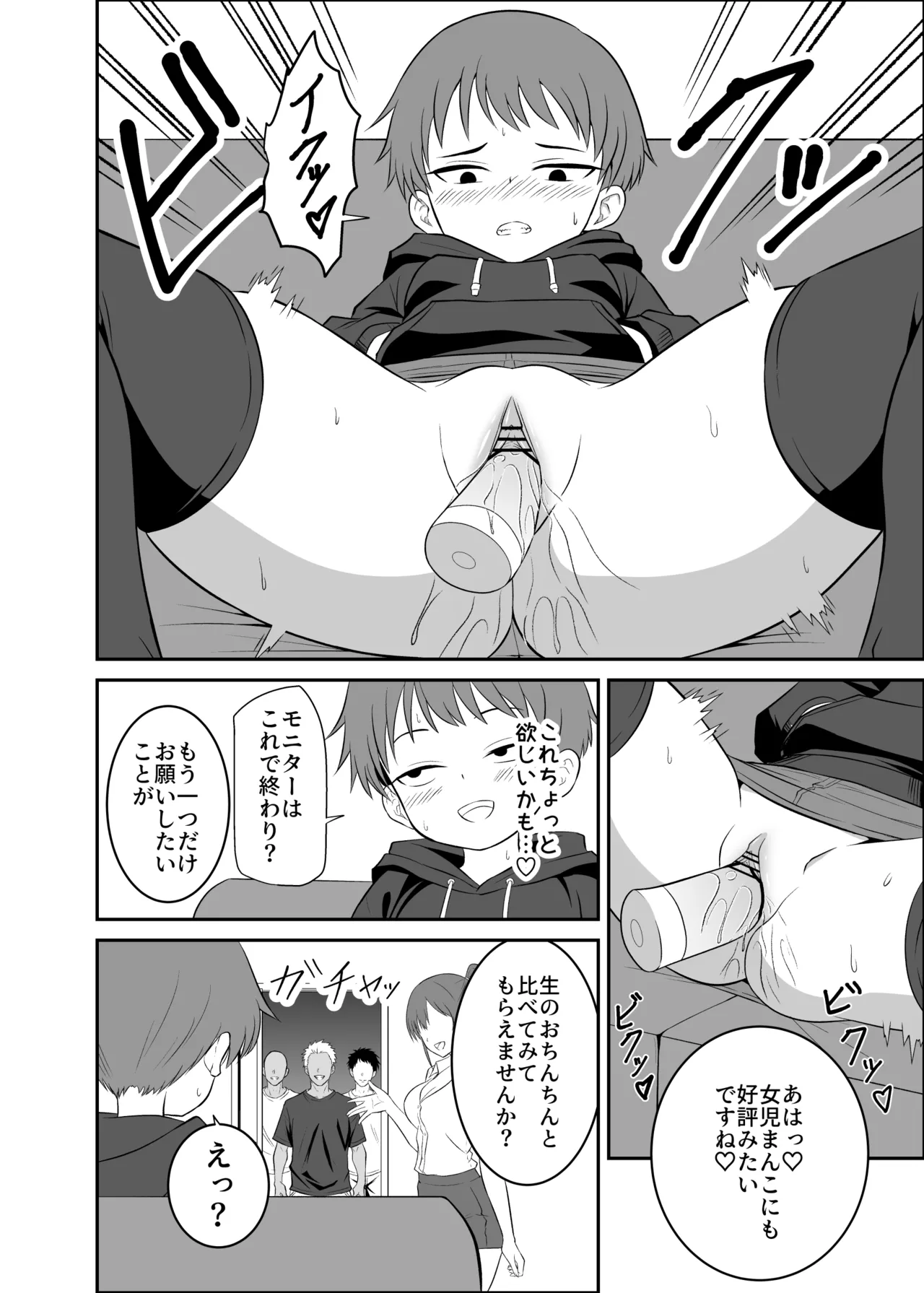 ボーイッシュ娘の男難 - page11