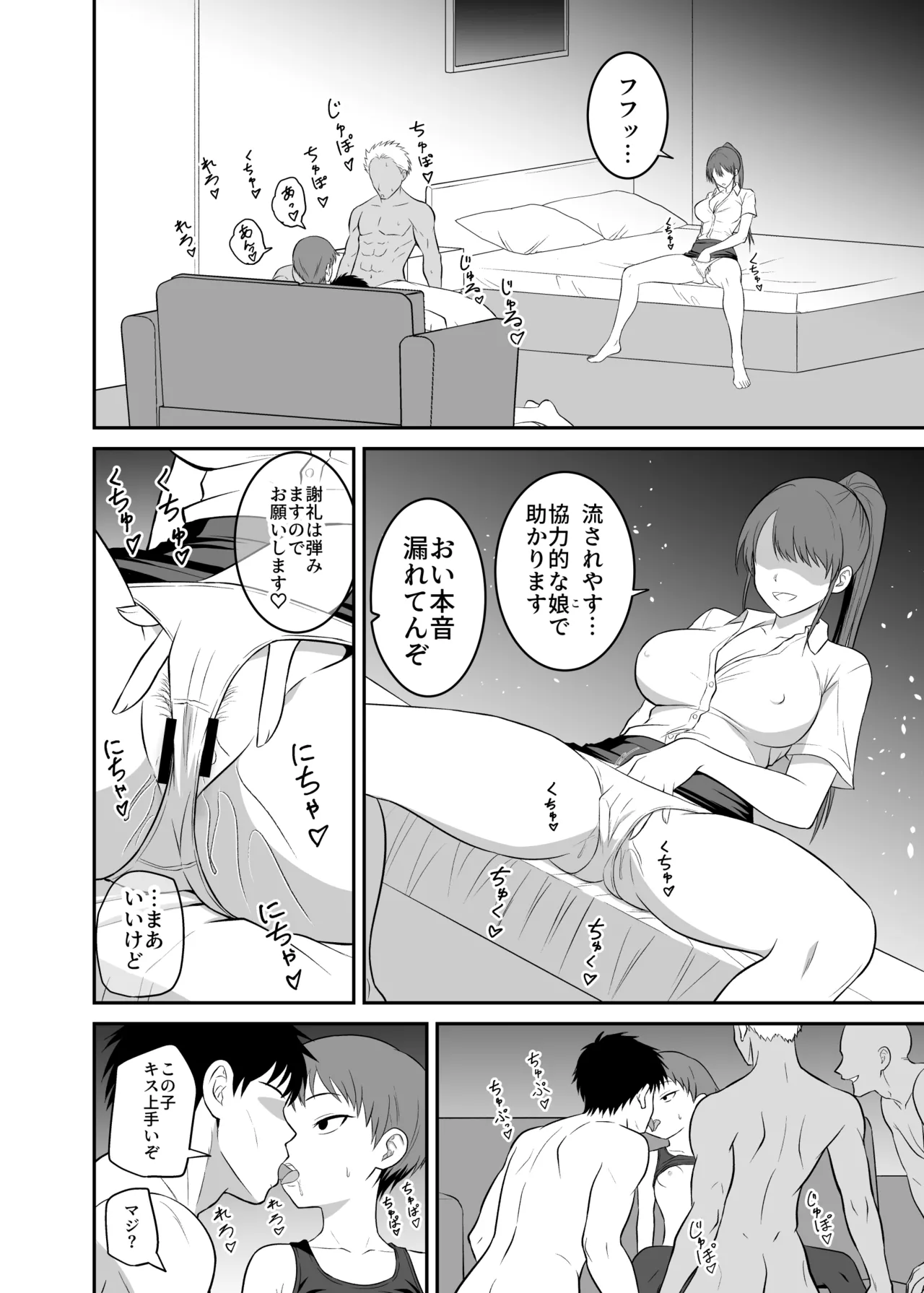 ボーイッシュ娘の男難 - page13