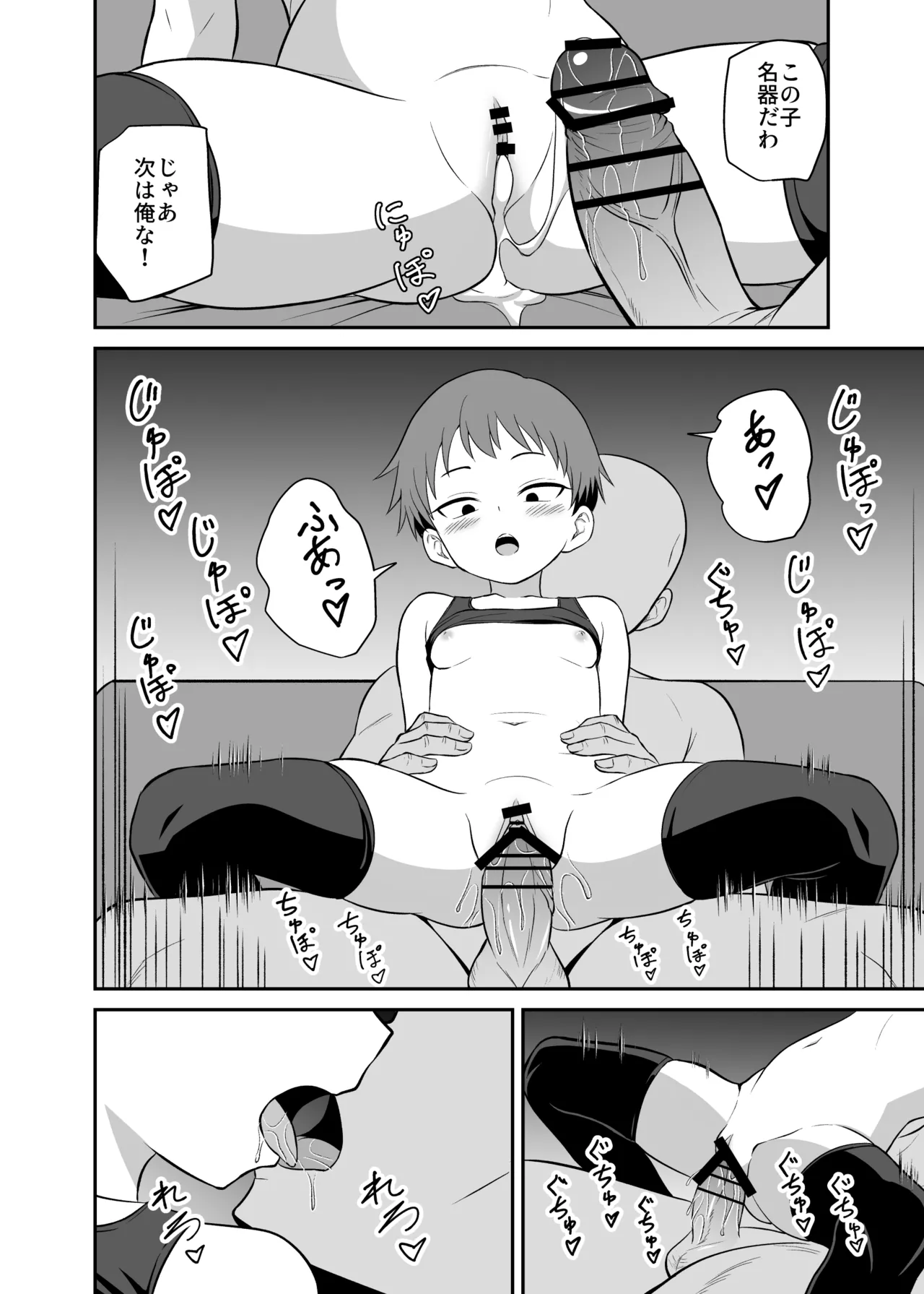 ボーイッシュ娘の男難 - page15