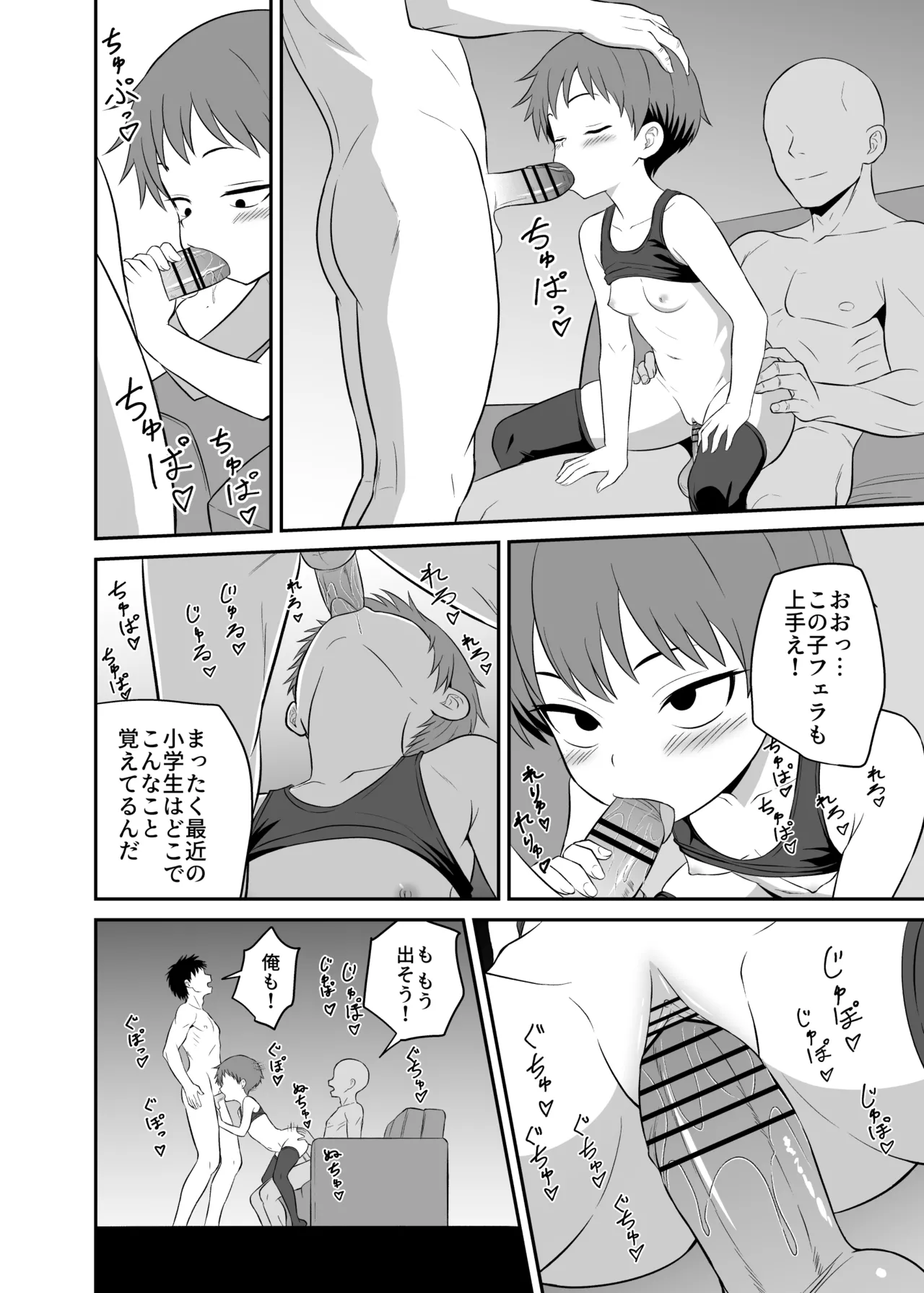 ボーイッシュ娘の男難 - page17