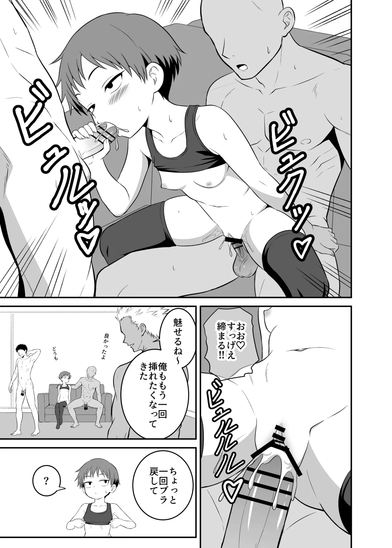 ボーイッシュ娘の男難 - page18