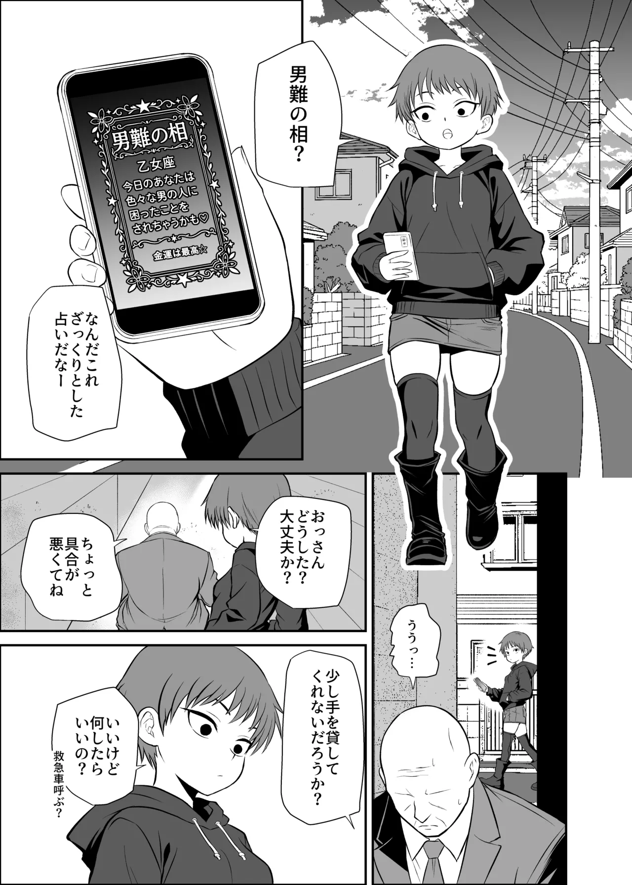 ボーイッシュ娘の男難 - page2