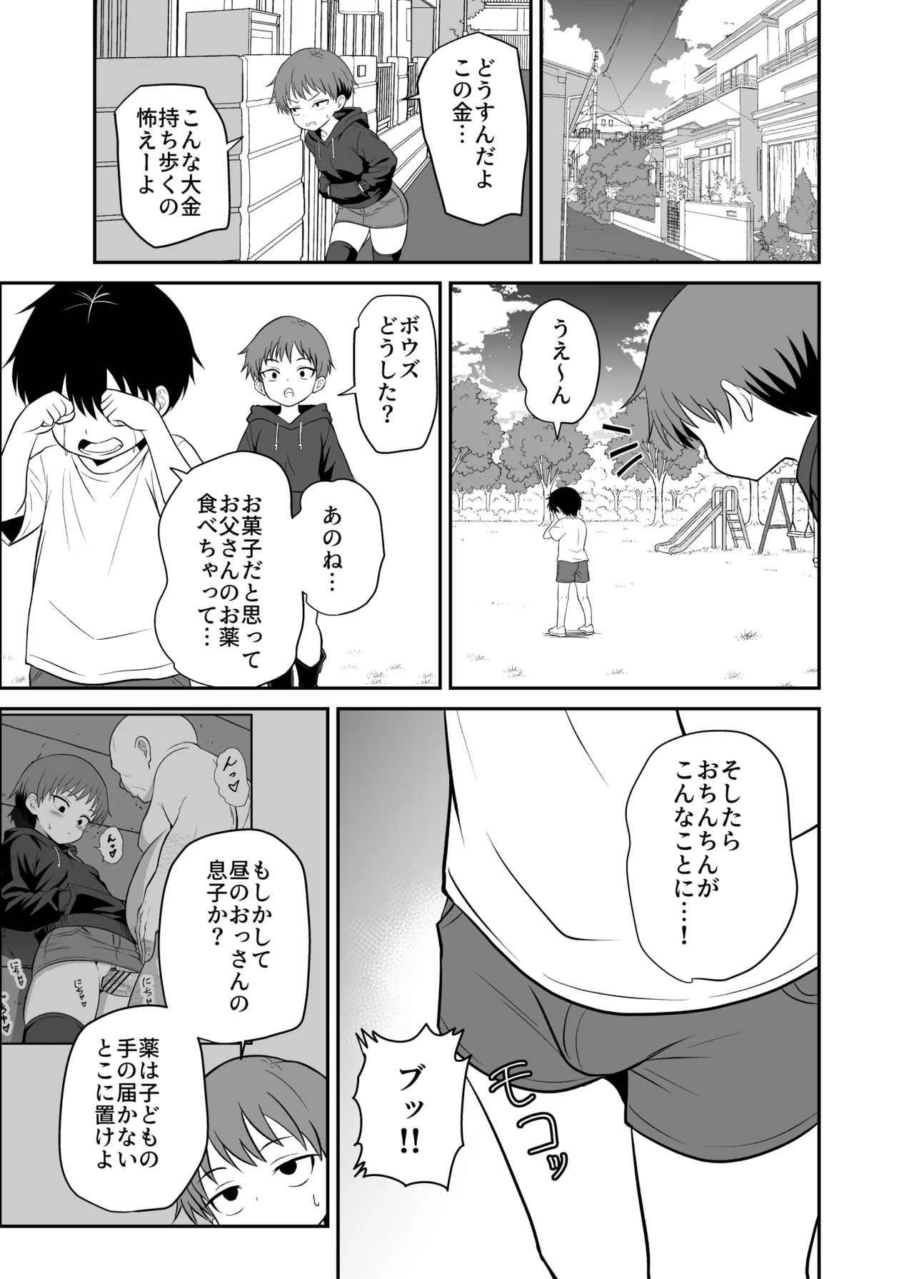 ボーイッシュ娘の男難 - page26