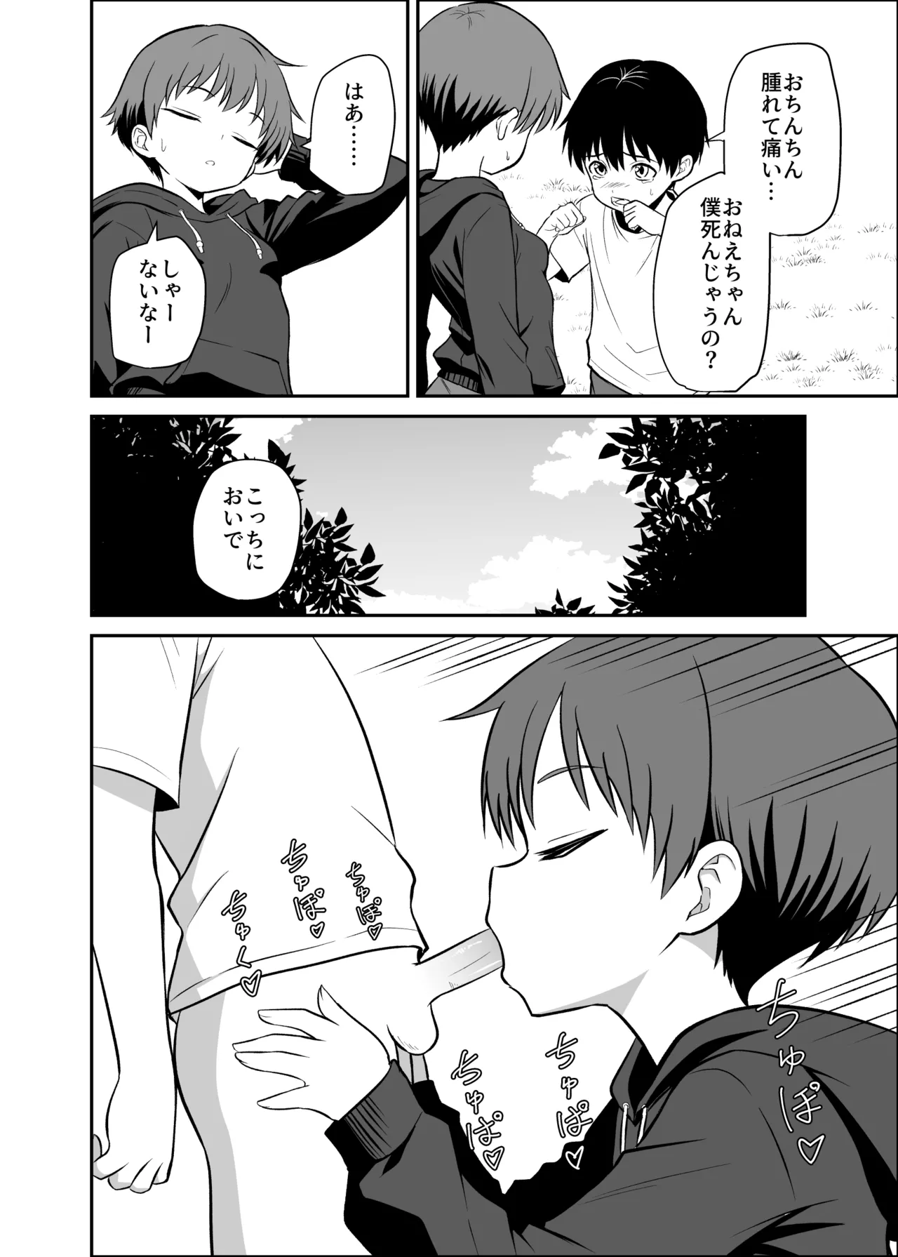 ボーイッシュ娘の男難 - page27