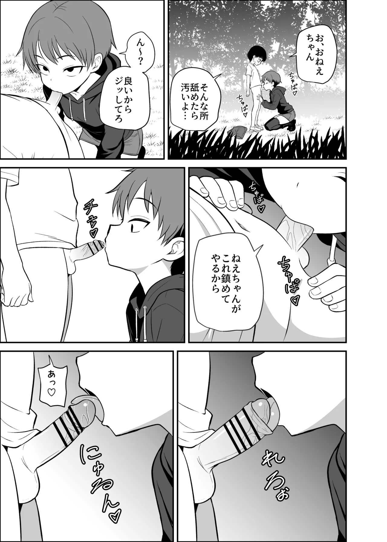 ボーイッシュ娘の男難 - page28