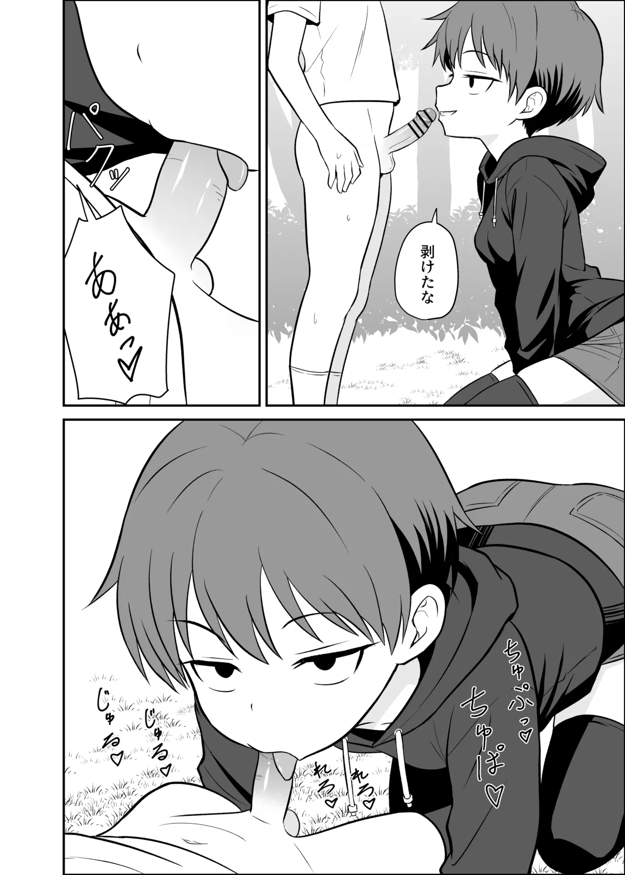 ボーイッシュ娘の男難 - page29