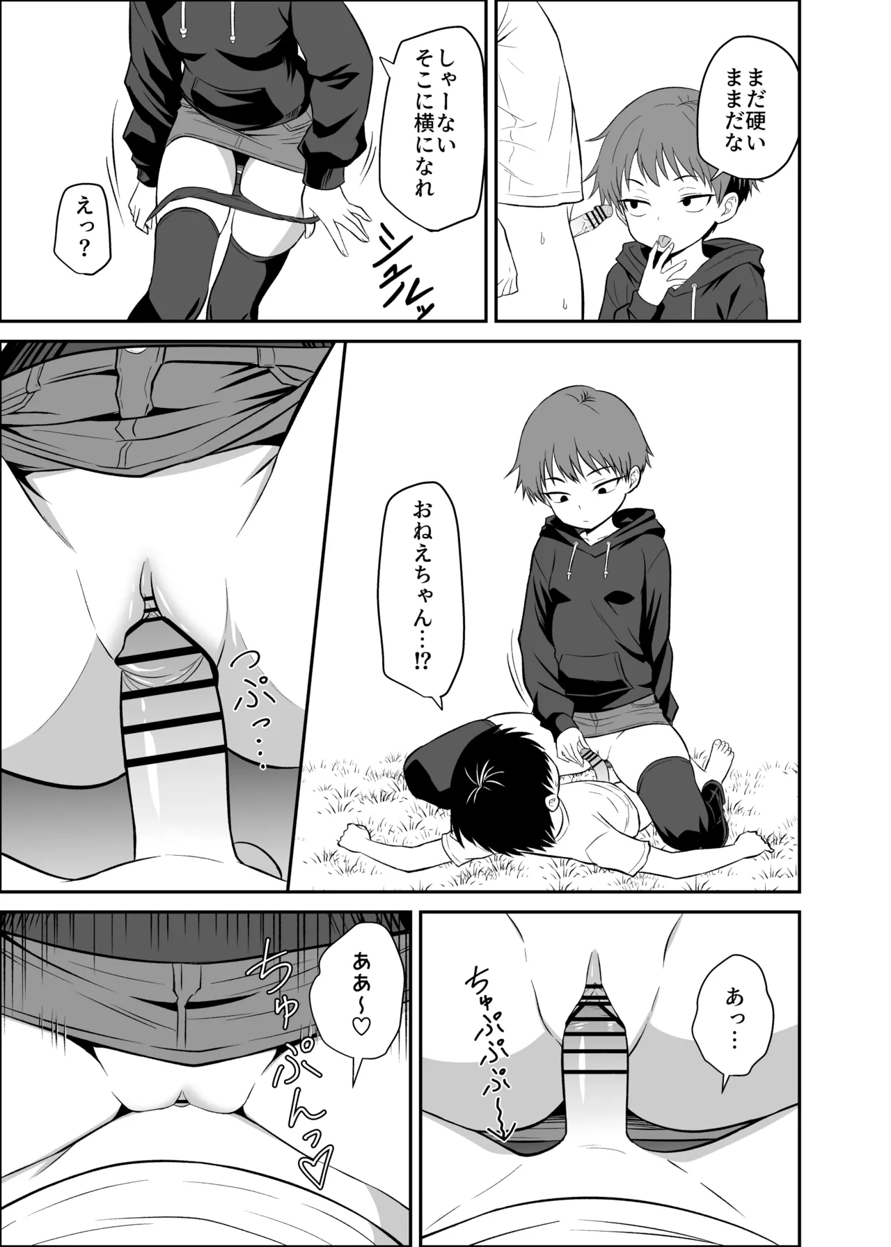 ボーイッシュ娘の男難 - page32