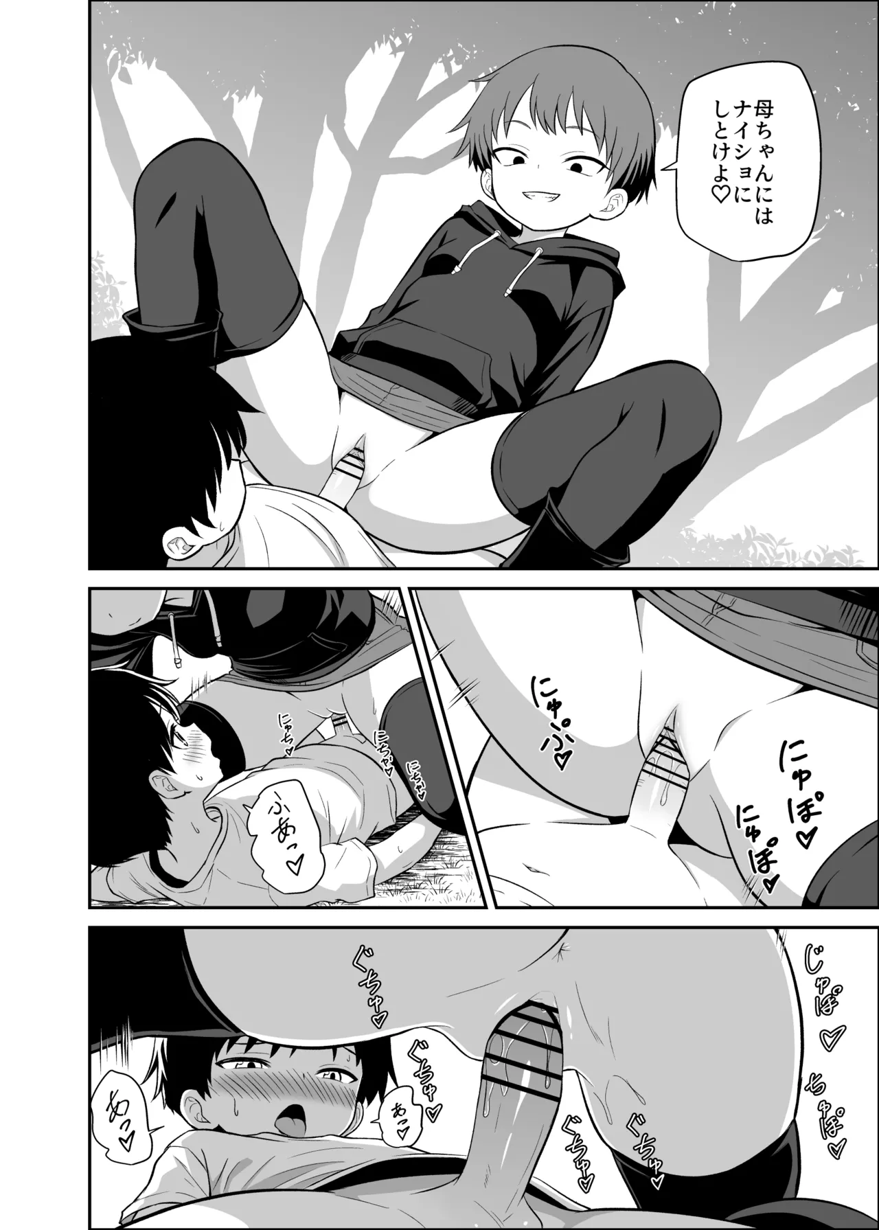 ボーイッシュ娘の男難 - page33