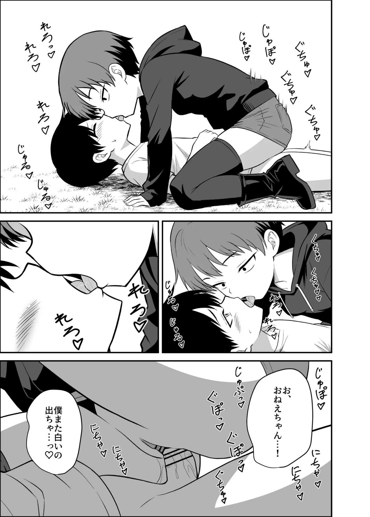ボーイッシュ娘の男難 - page34