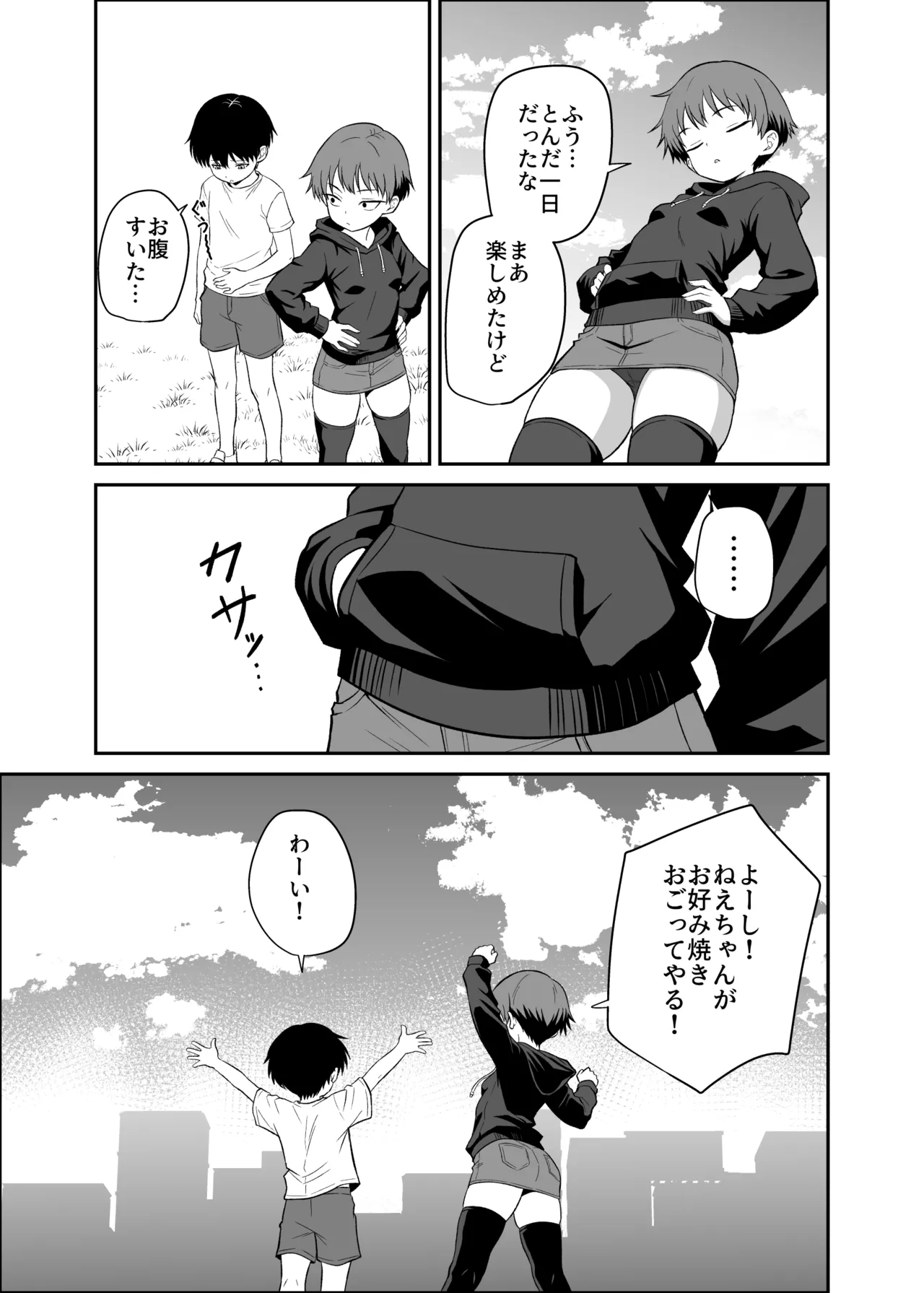 ボーイッシュ娘の男難 - page36