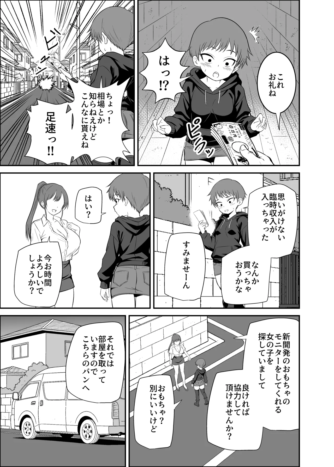 ボーイッシュ娘の男難 - page8