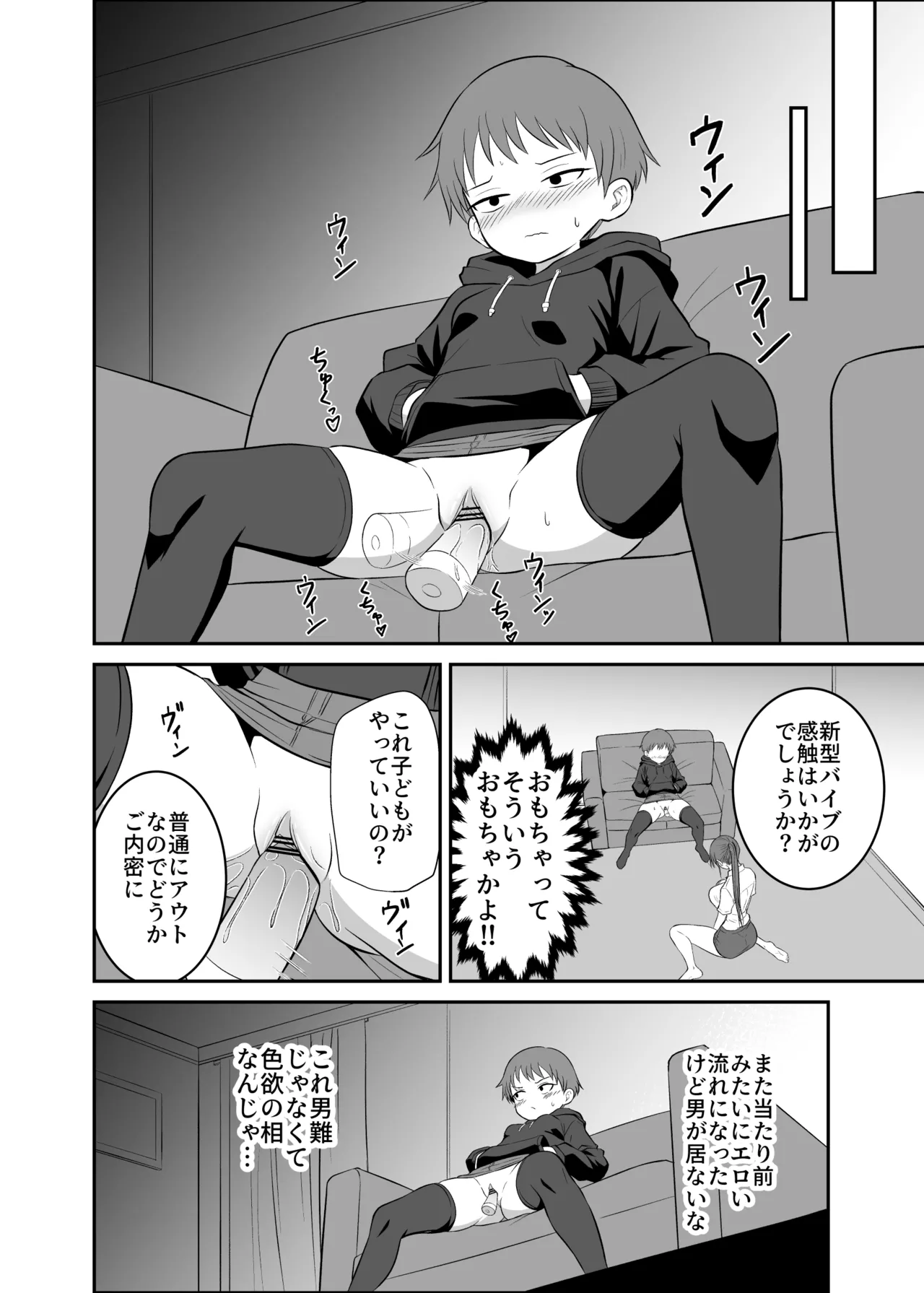 ボーイッシュ娘の男難 - page9