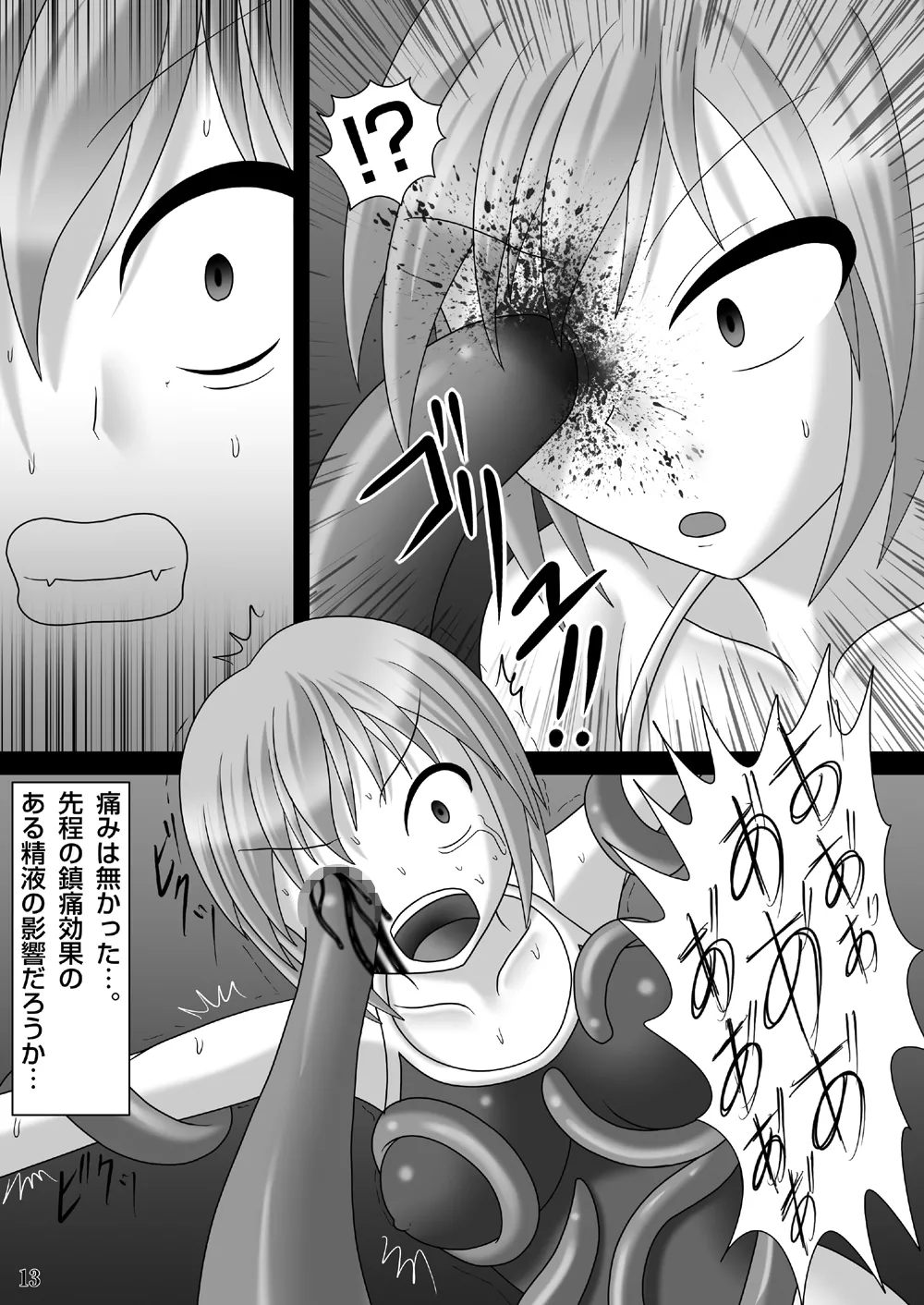 異穴陵辱 触手編 - page12