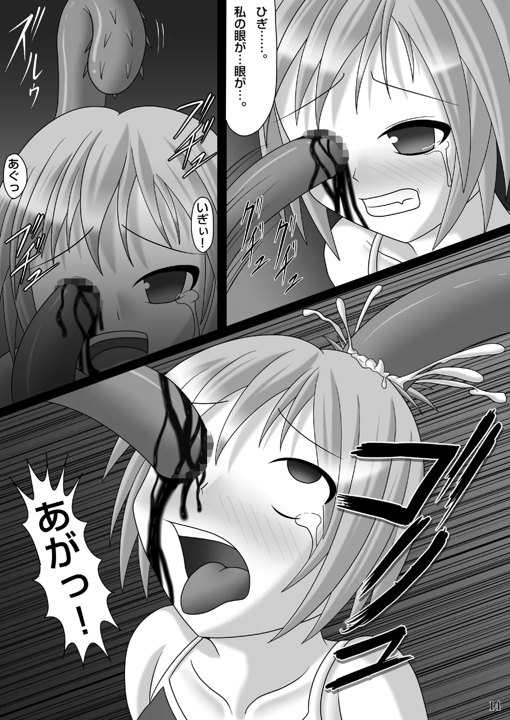 異穴陵辱 触手編 - page13